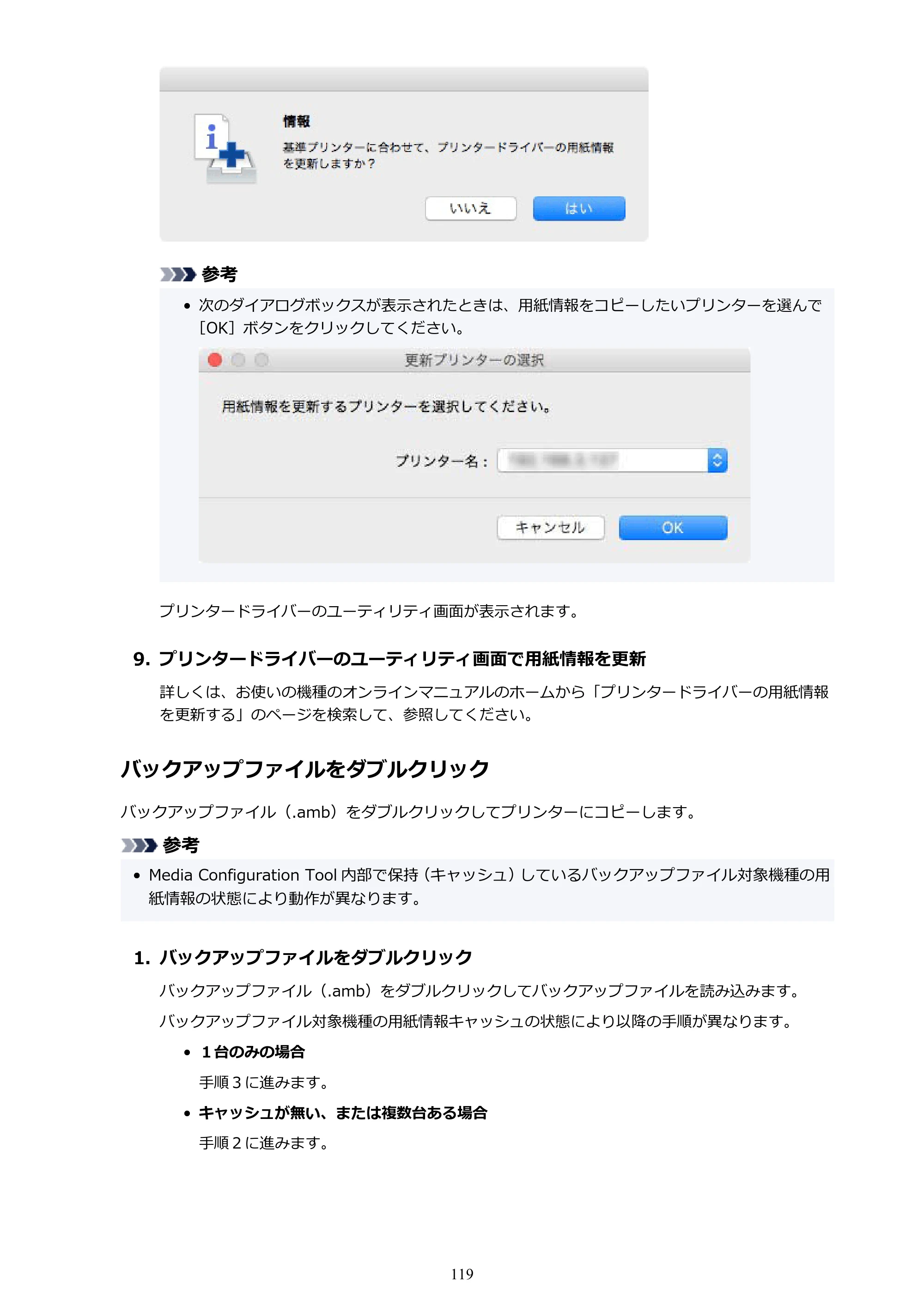 キヤノン PRO-1000 / PRO-1100 / PRO-2000 Media Configuration Tool ガイド（Mac版）2025年7月3日更新（PDF：2.24MB） — 原本ページ — 119ページ