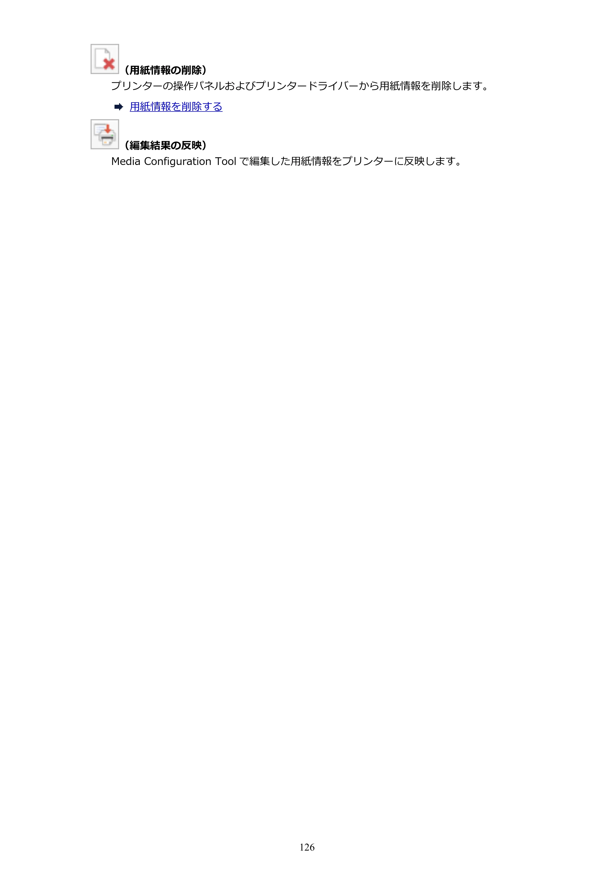 キヤノン PRO-1000 / PRO-1100 / PRO-2000 Media Configuration Tool ガイド（Mac版）2025年7月3日更新（PDF：2.24MB） — 原本ページ — 126ページ