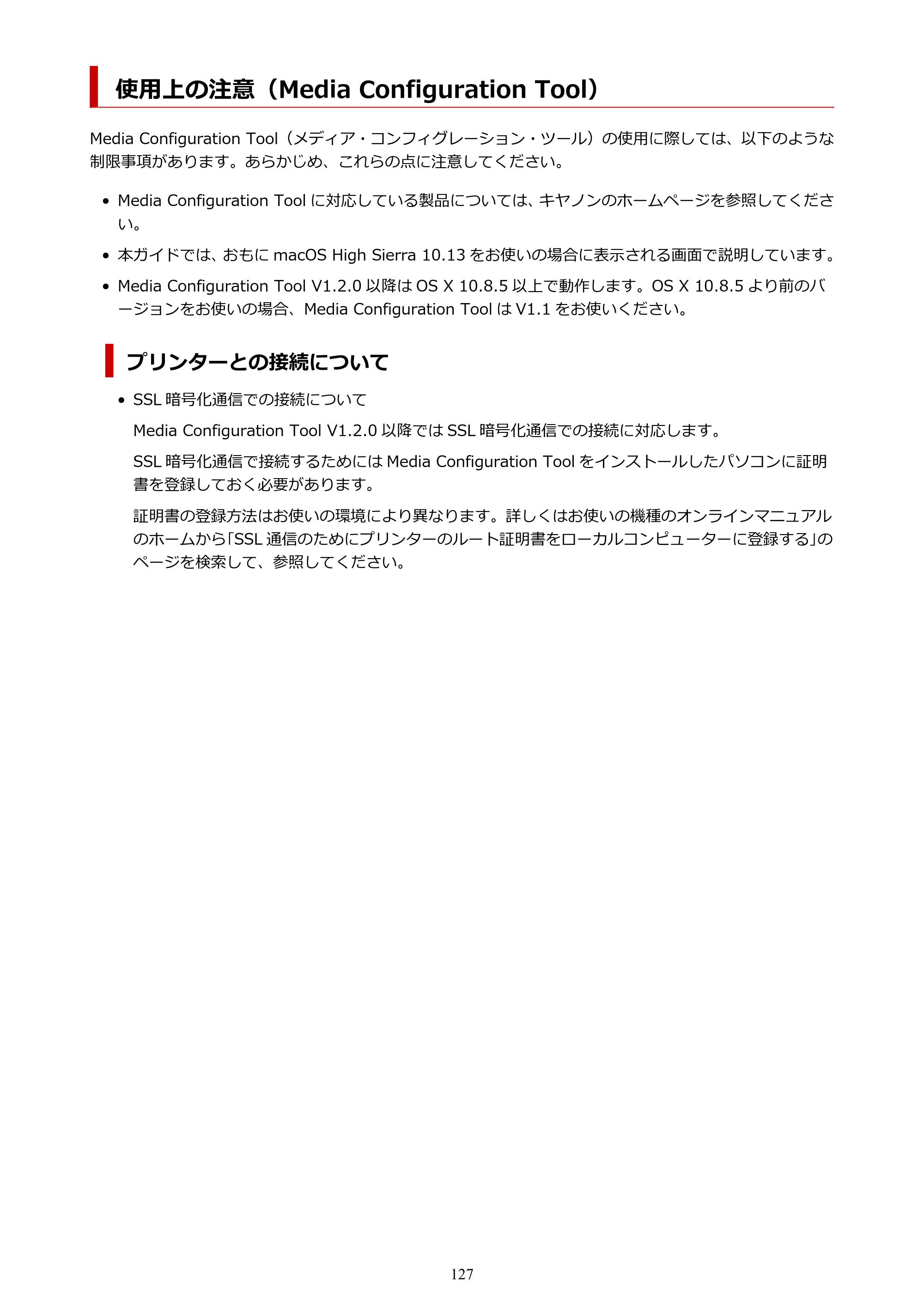 キヤノン PRO-1000 / PRO-1100 / PRO-2000 Media Configuration Tool ガイド（Mac版）2025年7月3日更新（PDF：2.24MB） — 使用上の注意（Media Configuration Tool） — 原本ページ — 127ページ