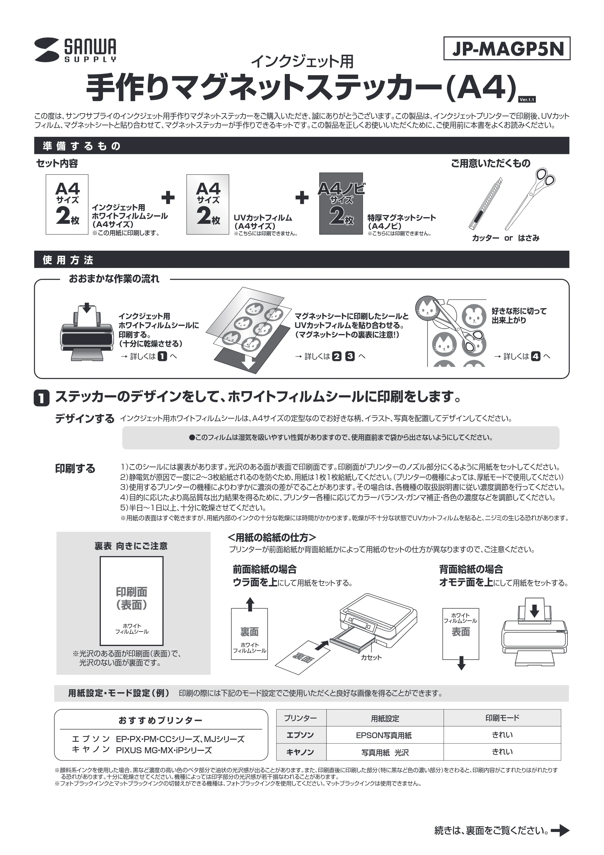 サンワサプライ JP-MAGP5N 取扱説明書 — 原本ページ — 1ページ