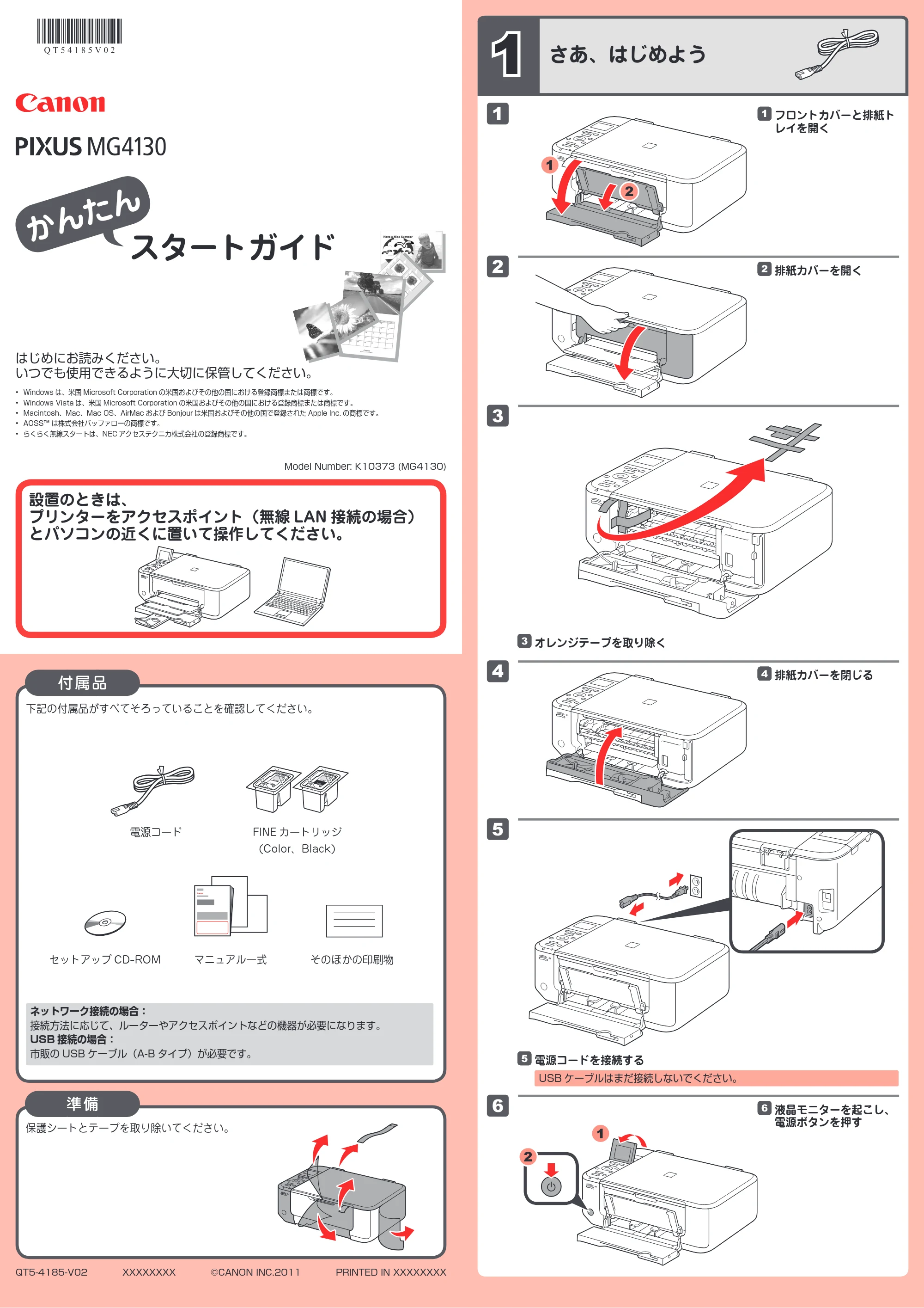 キヤノン PIXUS MG4130 かんたんスタートガイド(PDF:2.48MB) — 原本ページ — 1ページ