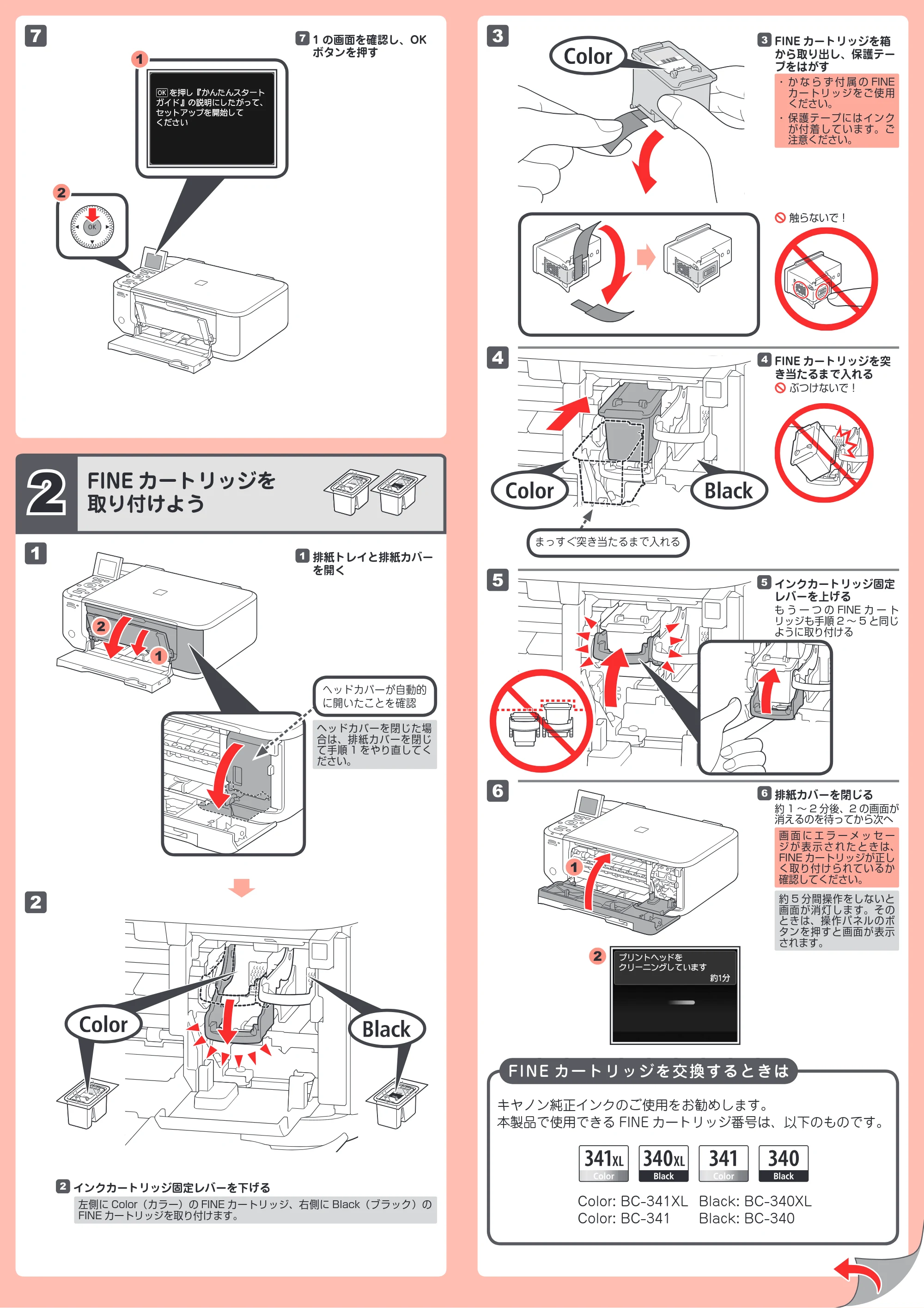 キヤノン PIXUS MG4130 かんたんスタートガイド(PDF:2.48MB) — 原本ページ — 2ページ
