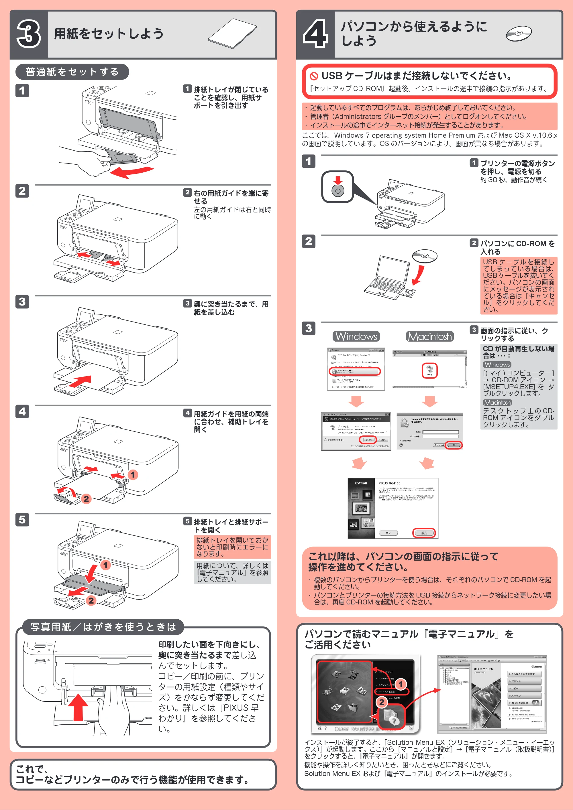 キヤノン PIXUS MG4130 かんたんスタートガイド(PDF:2.48MB) — 原本ページ — 3ページ