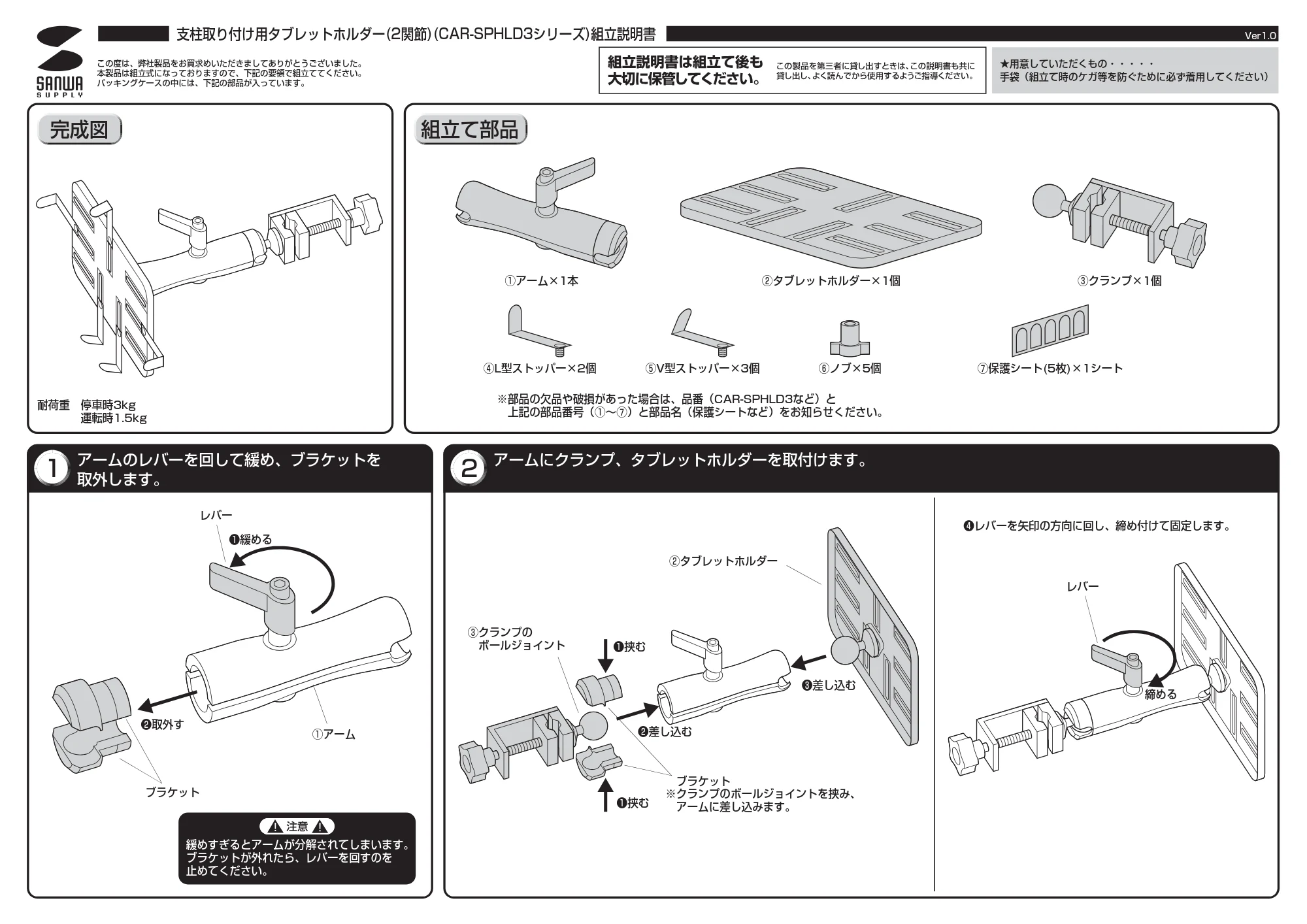サンワサプライ CAR-SPHLD3 組立説明書 — 原本ページ — 1ページ