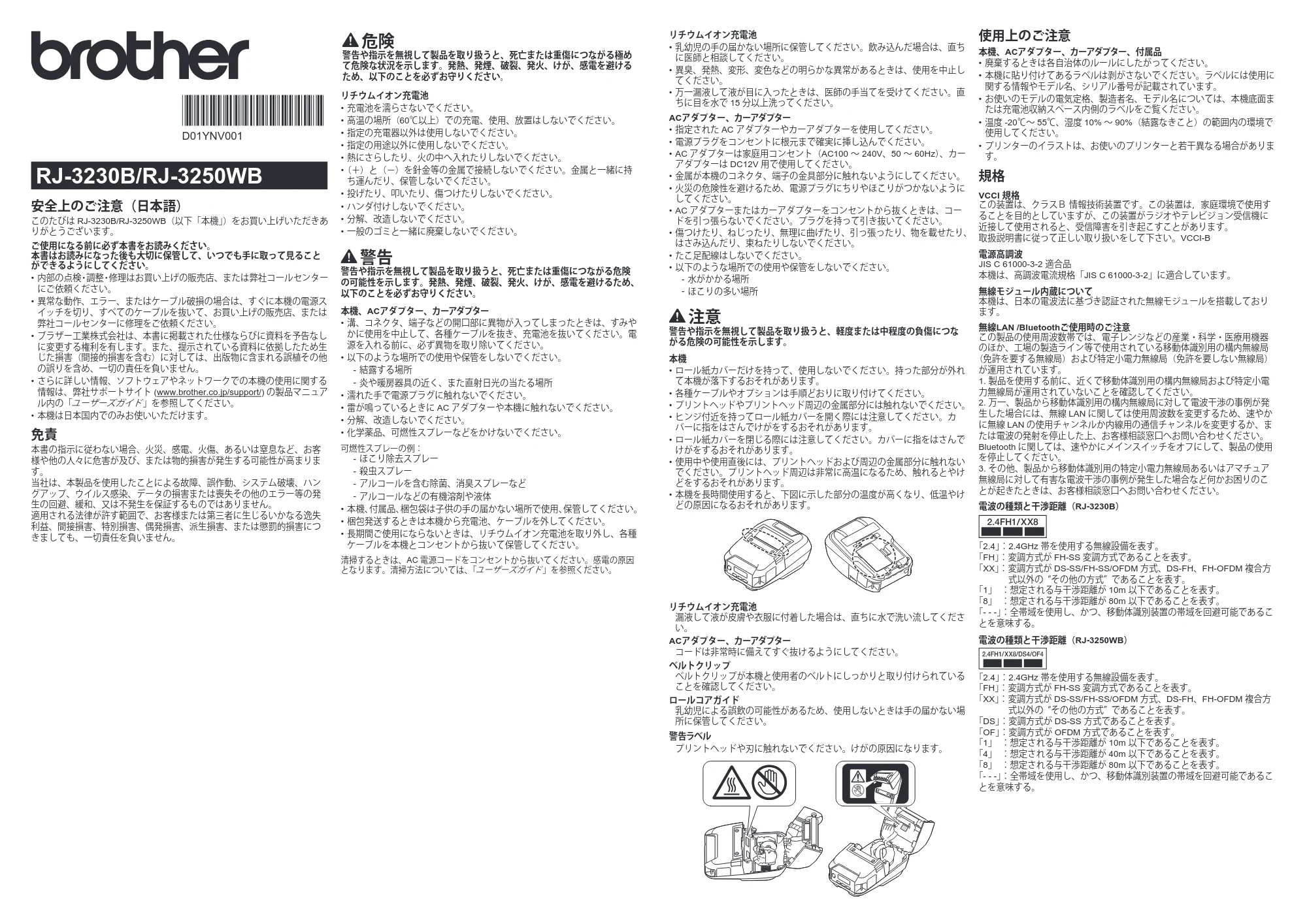 ブラザー RJ-3230B / RJ-3250WB 安全にお使いいただくために — 原本ページ — 1ページ