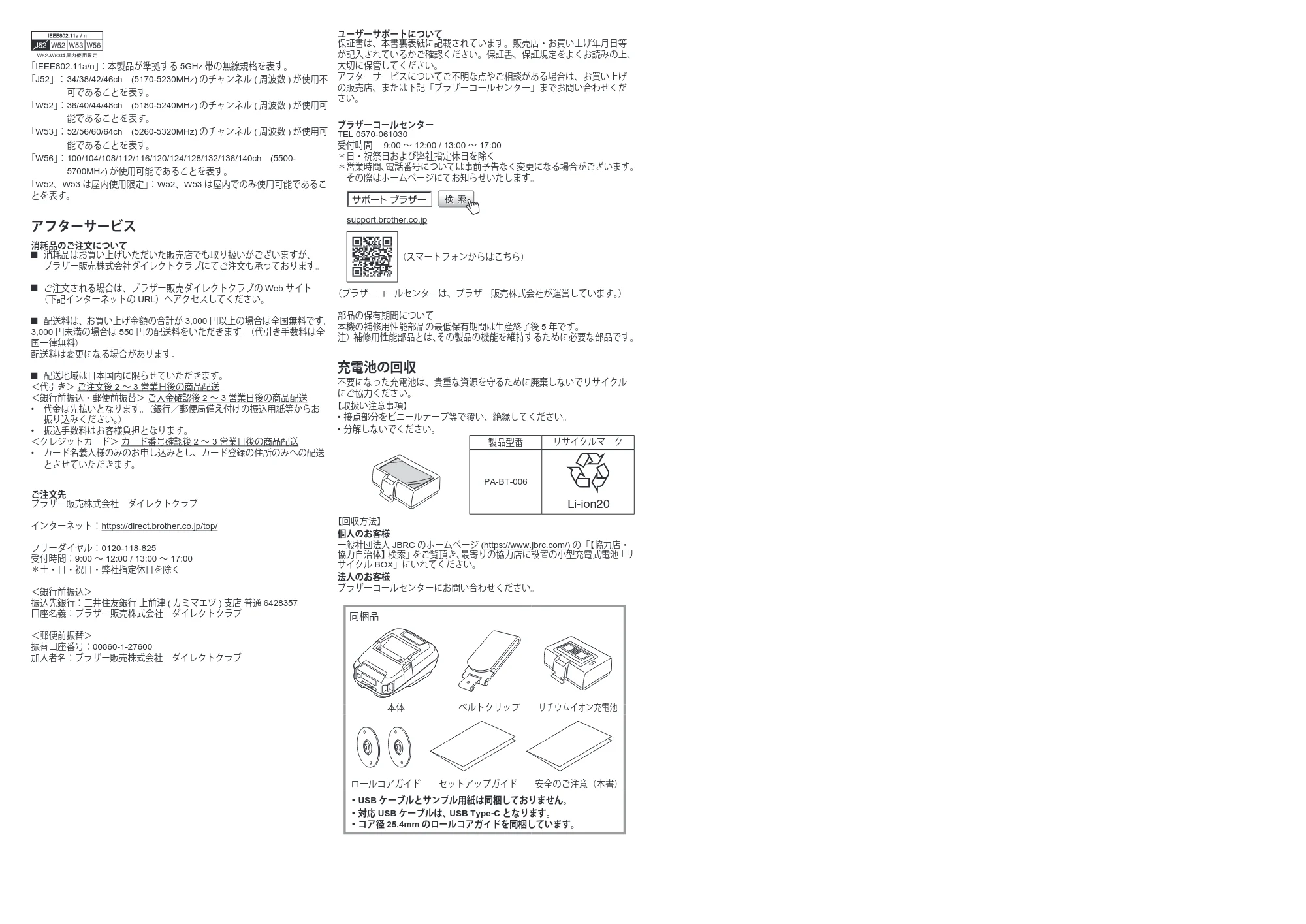 ブラザー RJ-3230B / RJ-3250WB 安全にお使いいただくために — 原本ページ — 2ページ