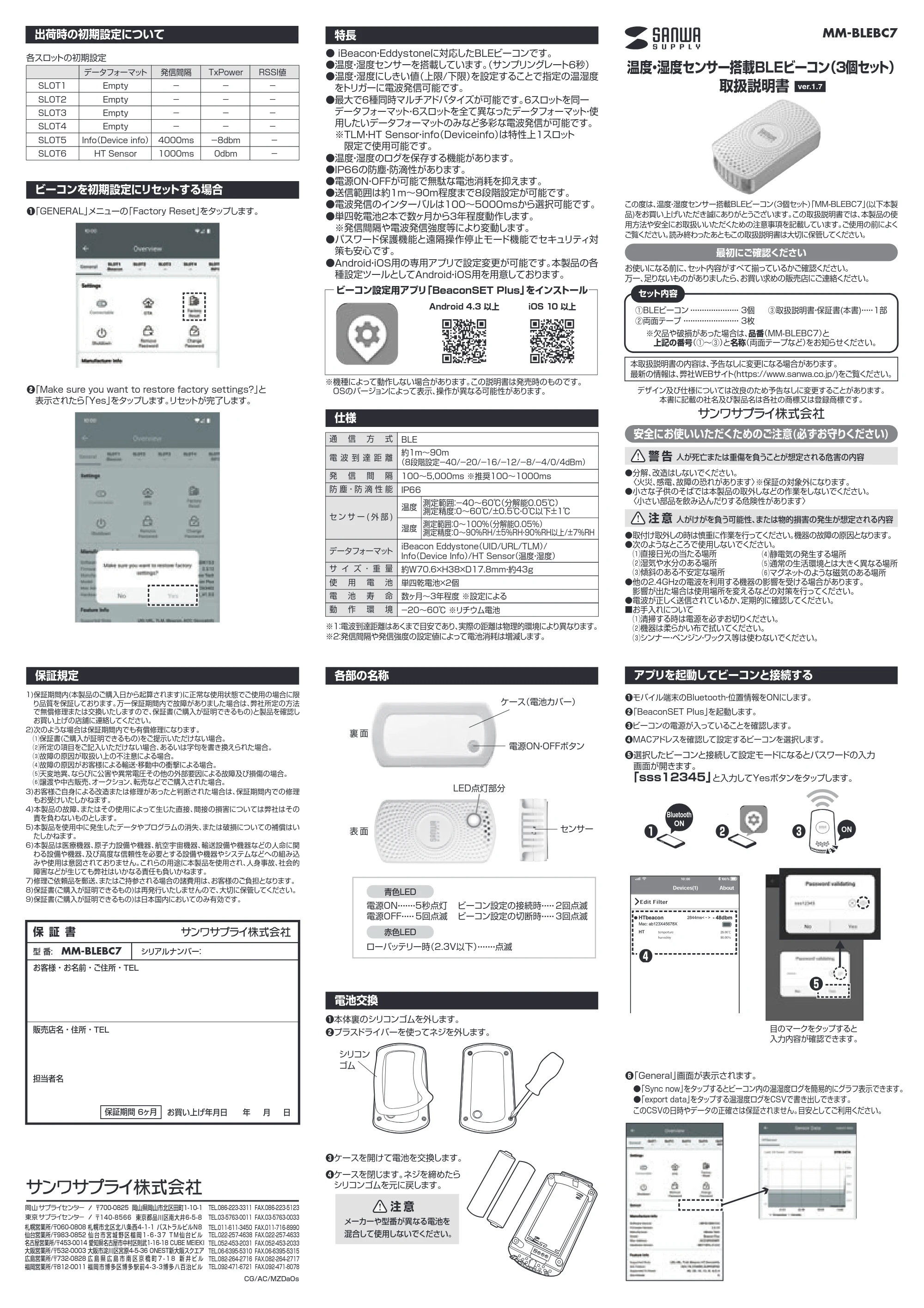 サンワサプライ MM-BLEBC7 取扱説明書 — 原本ページ — 1ページ