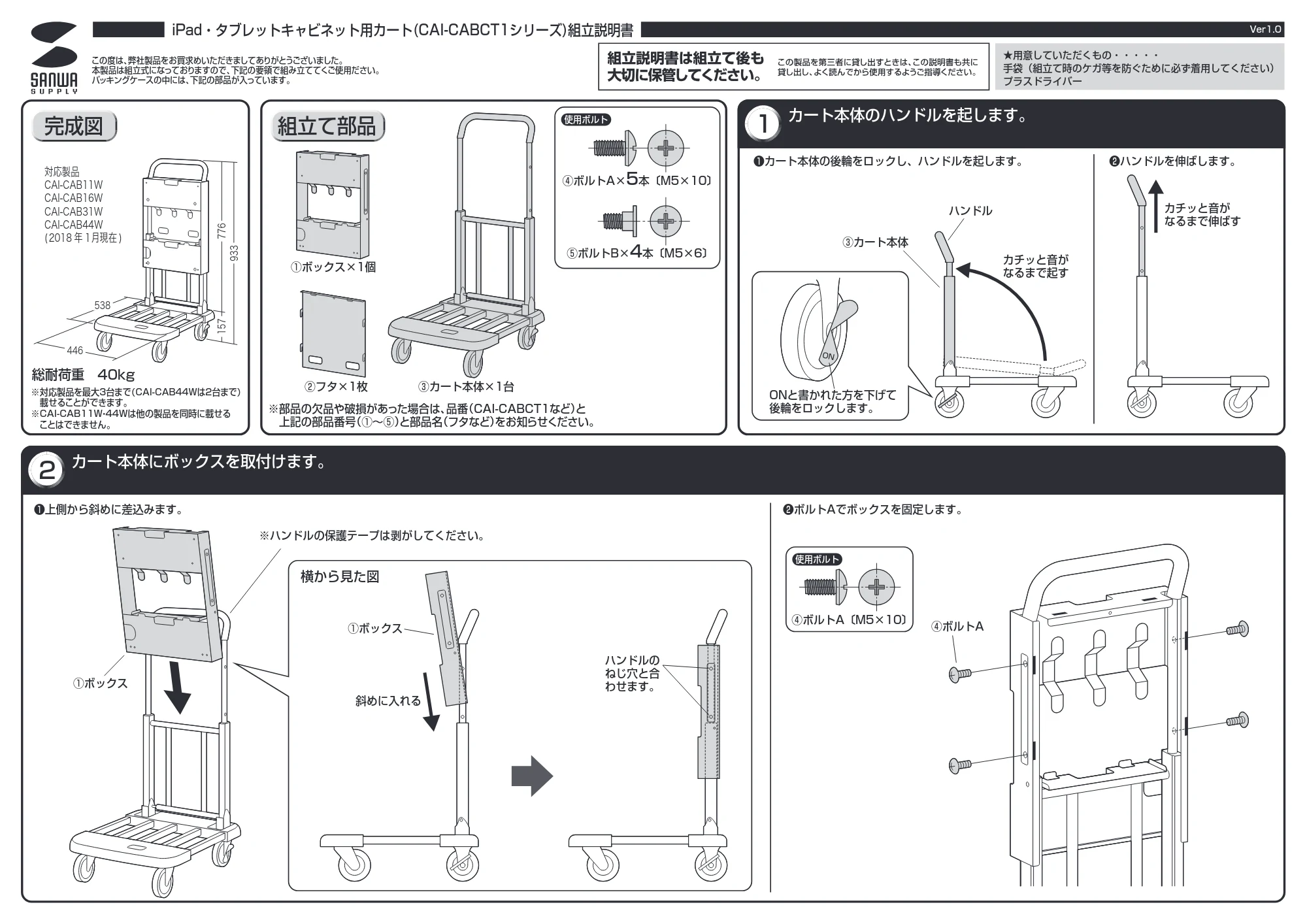 サンワサプライ CAI-CABCT1 組立説明書 — 原本ページ — 1ページ