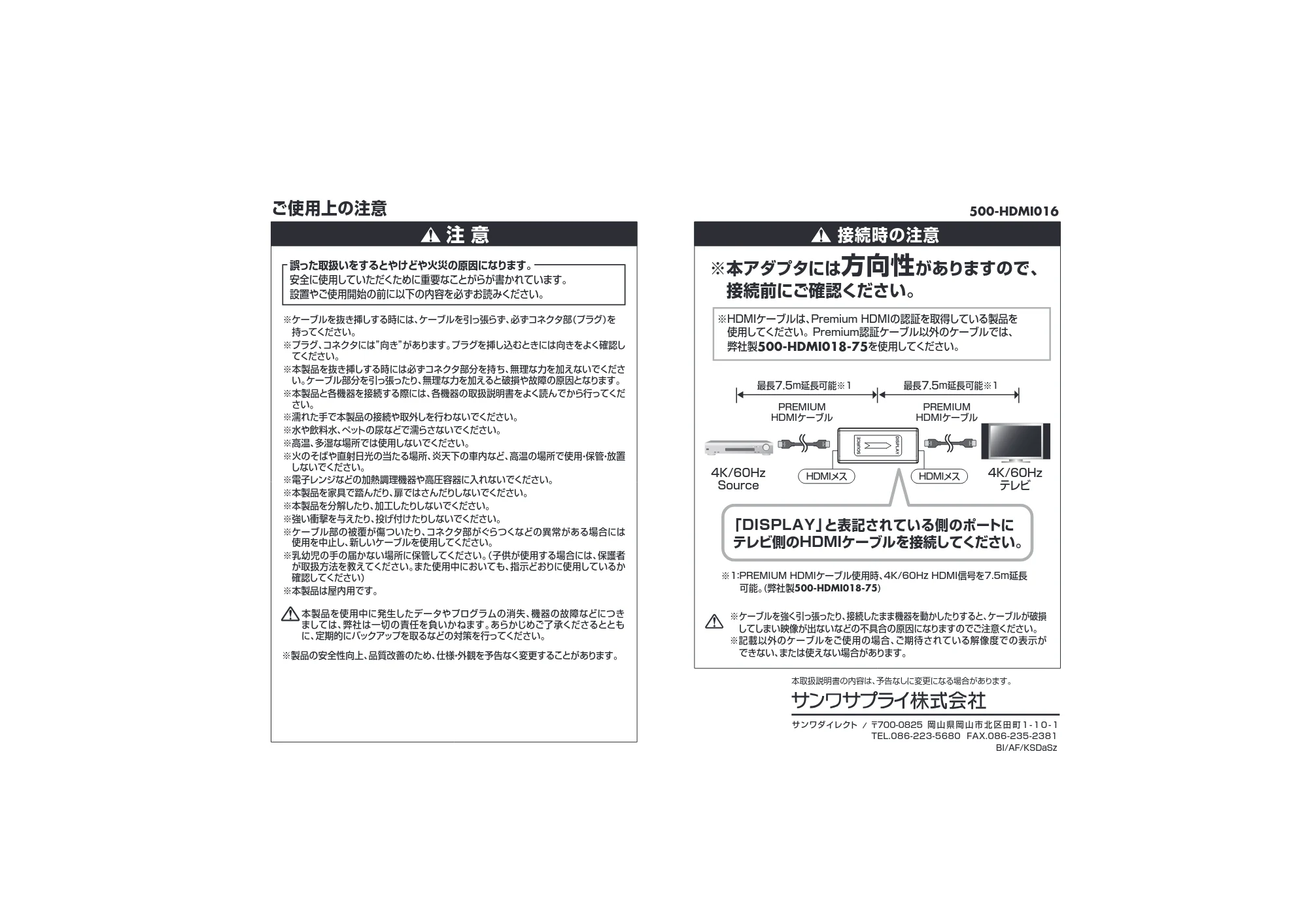 サンワサプライ 500-HDMI016-2 / 500-HDMI016-10 / 500-HDMI016-24 取扱説明書 — 原本ページ — 1ページ