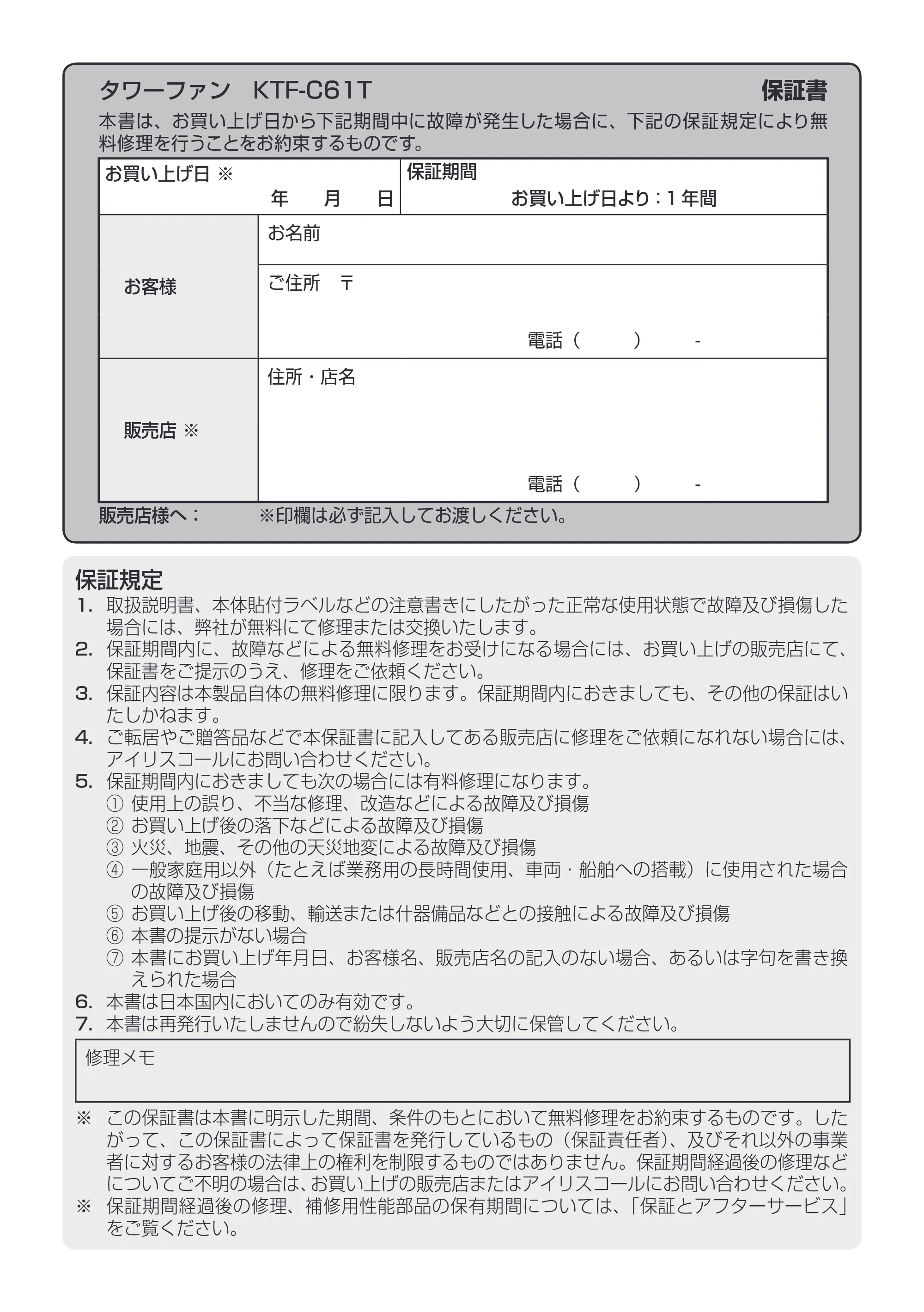 アイリスオーヤマ KTF-C61T 取扱説明書 — 原本ページ — 16ページ