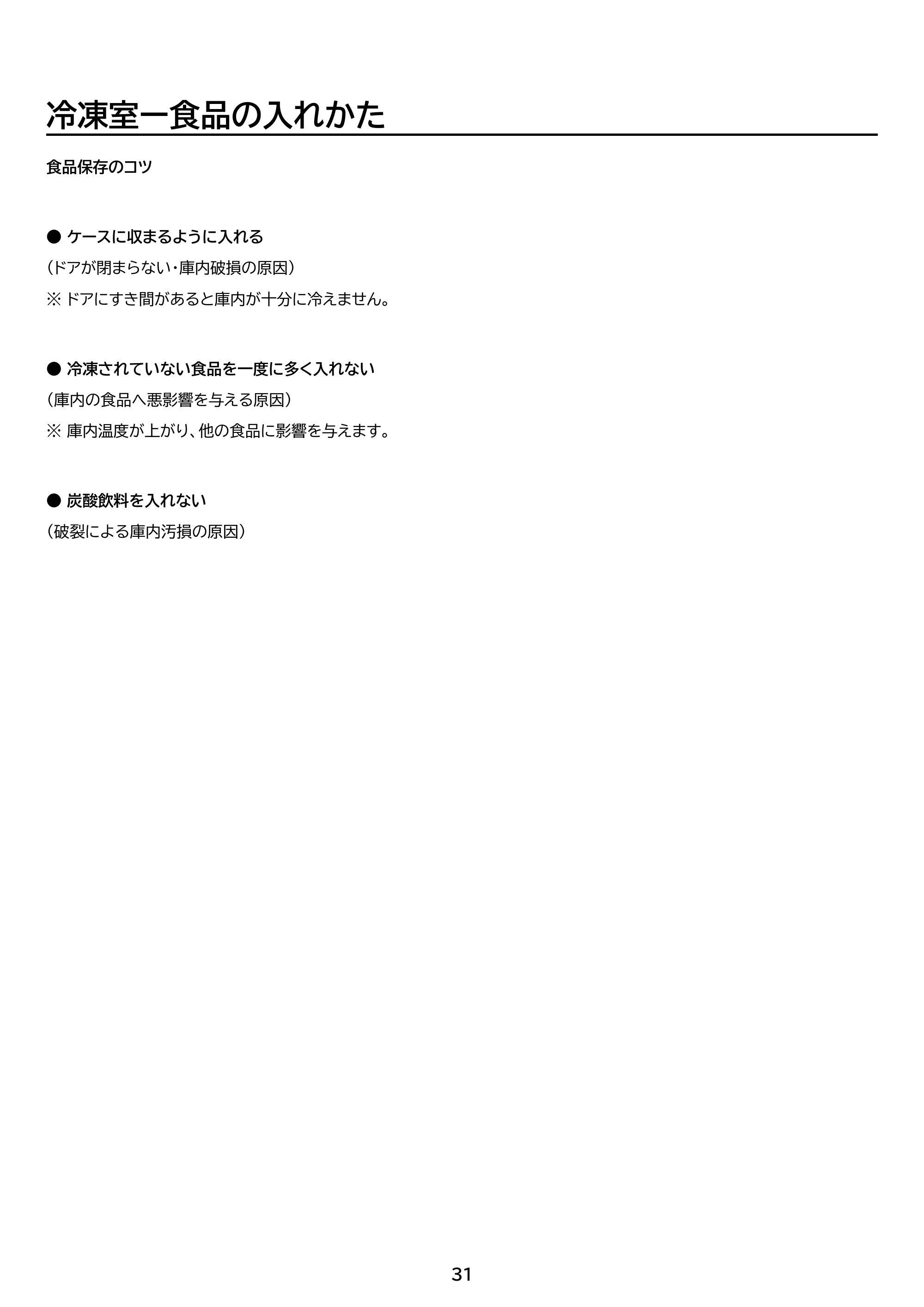 アイリスオーヤマ IRSN-HF15A 取扱説明書 — 原本ページ — 31ページ