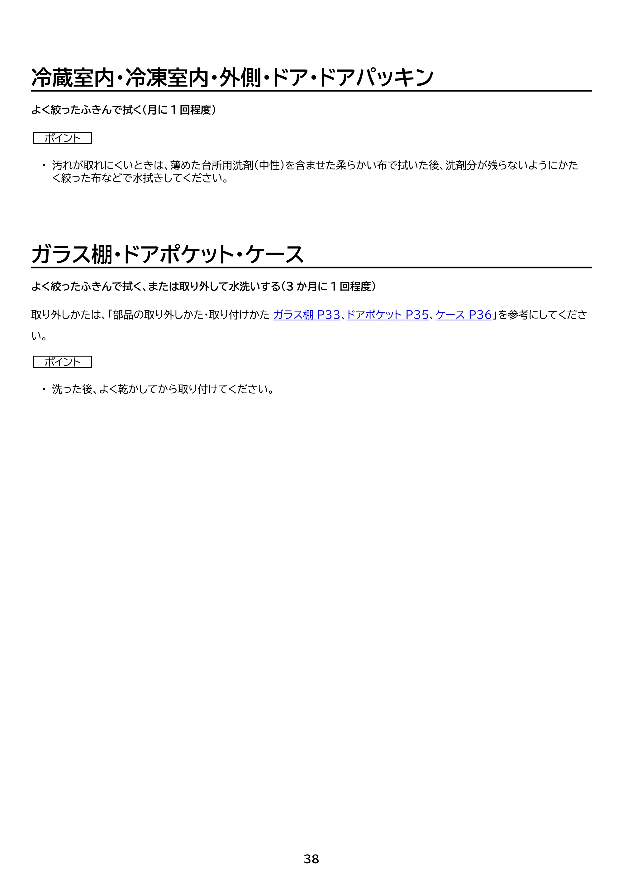 アイリスオーヤマ IRSN-HF15A 取扱説明書 — 原本ページ — 38ページ