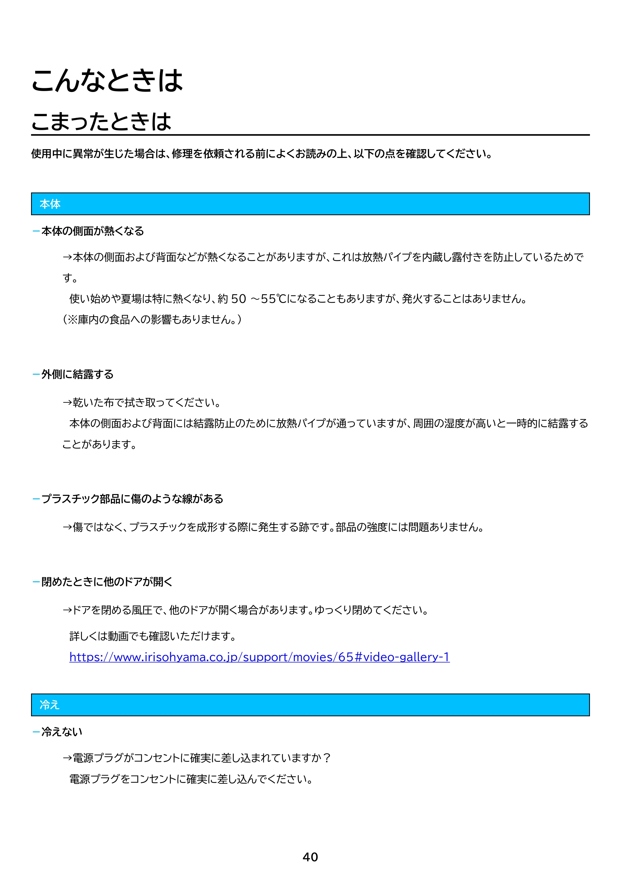 アイリスオーヤマ IRSN-HF15A 取扱説明書 — 原本ページ — 40ページ