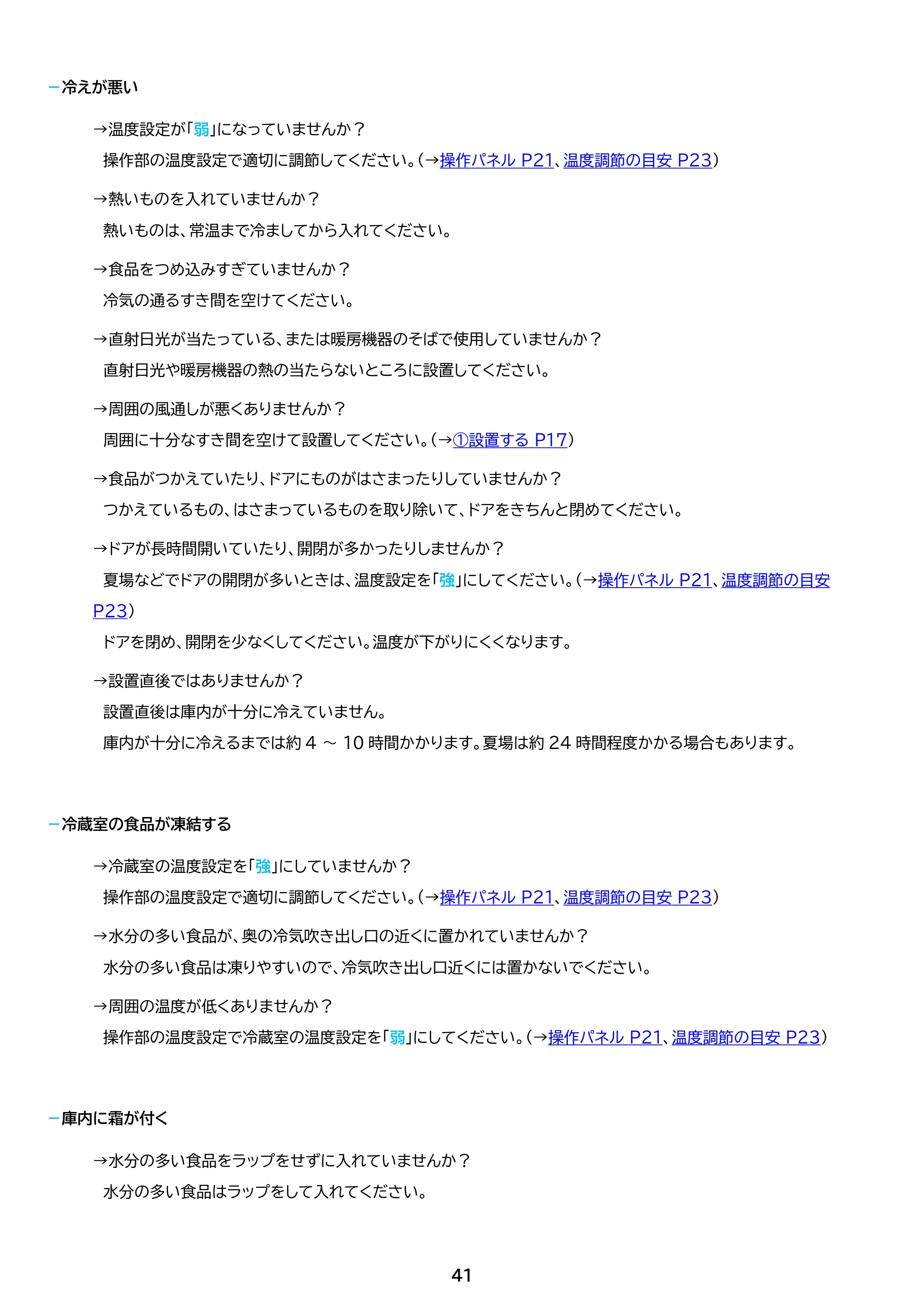 アイリスオーヤマ IRSN-HF15A 取扱説明書 — 原本ページ — 41ページ