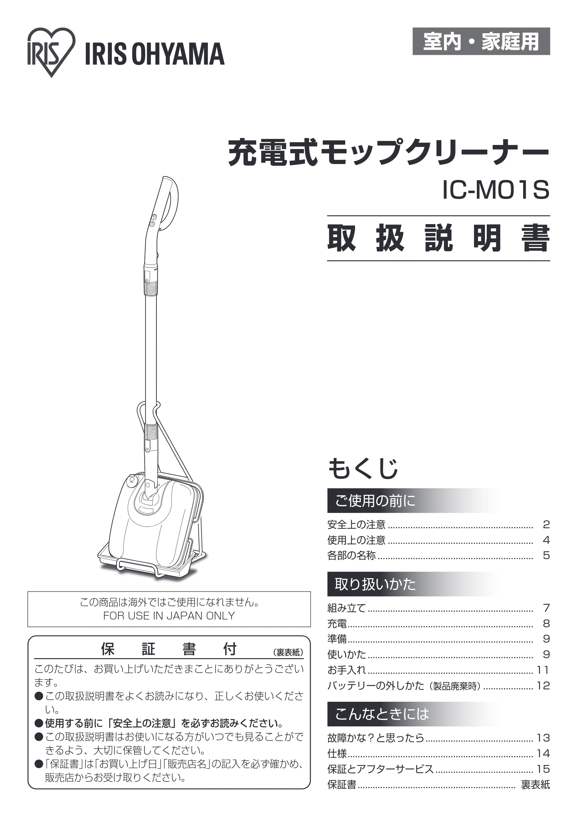 アイリスオーヤマ IC-M01S 取扱説明書 — 原本ページ — 1ページ