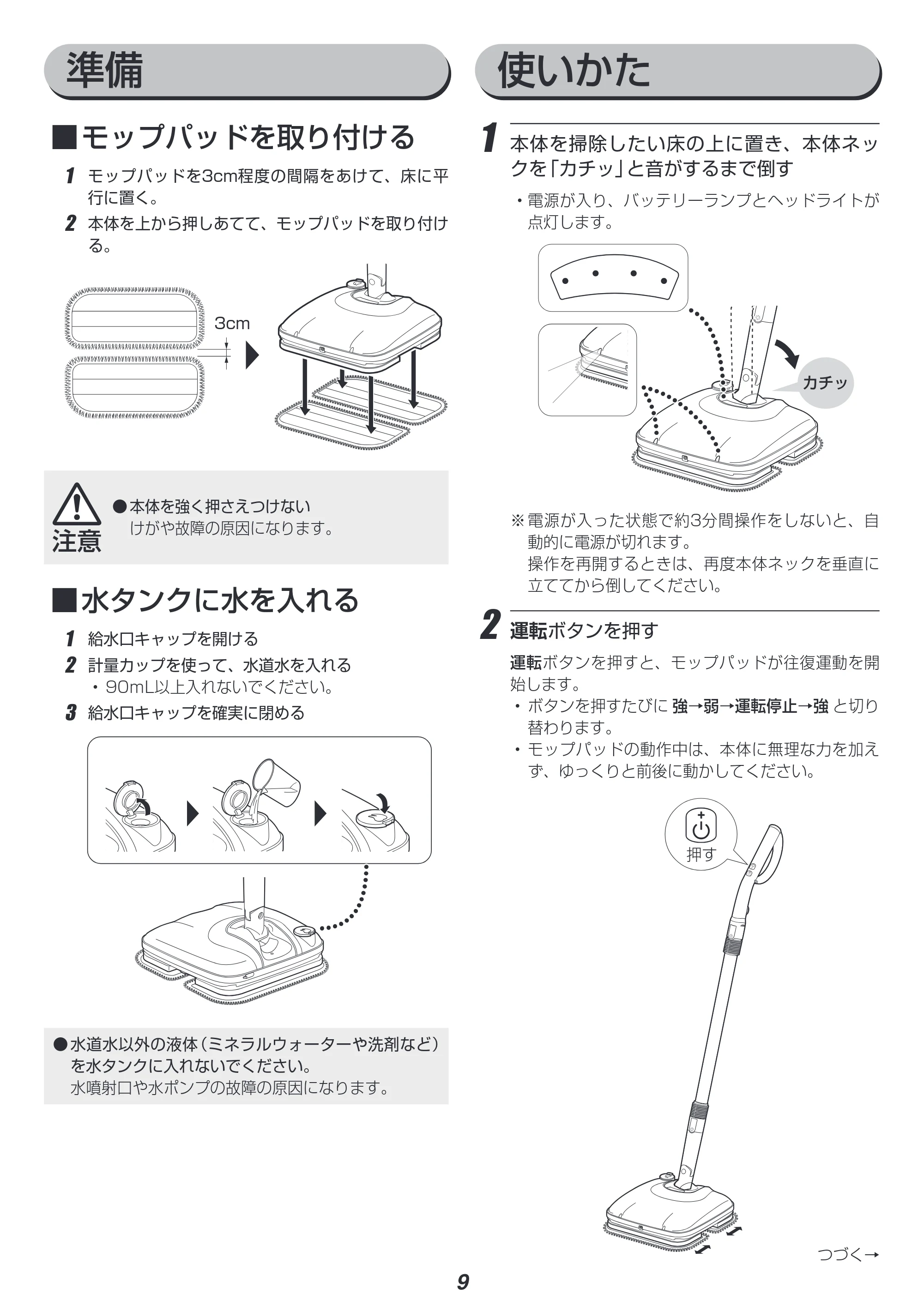 アイリスオーヤマ IC-M01S 取扱説明書 — 原本ページ — 9ページ