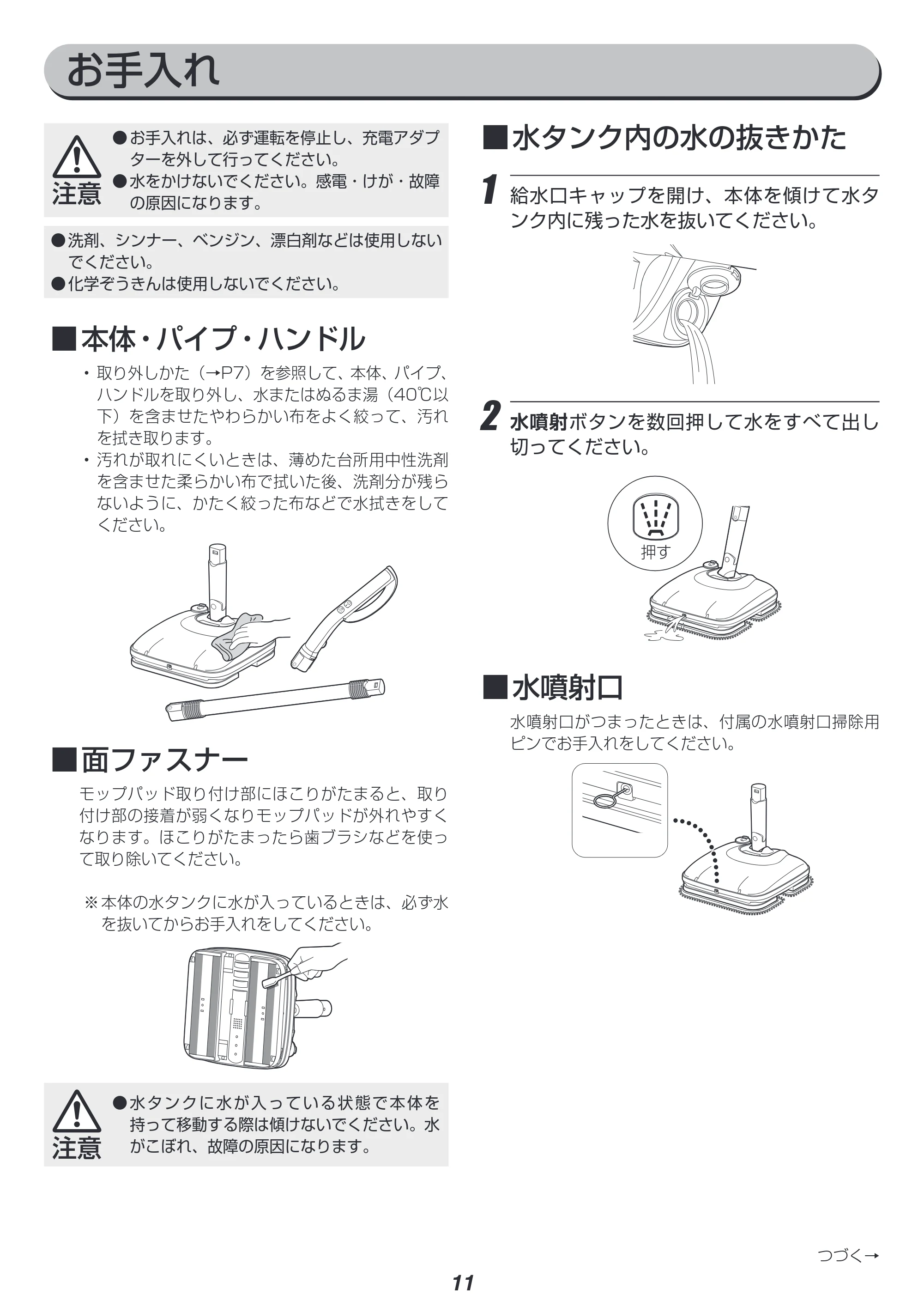 アイリスオーヤマ IC-M01S 取扱説明書 — 原本ページ — 11ページ