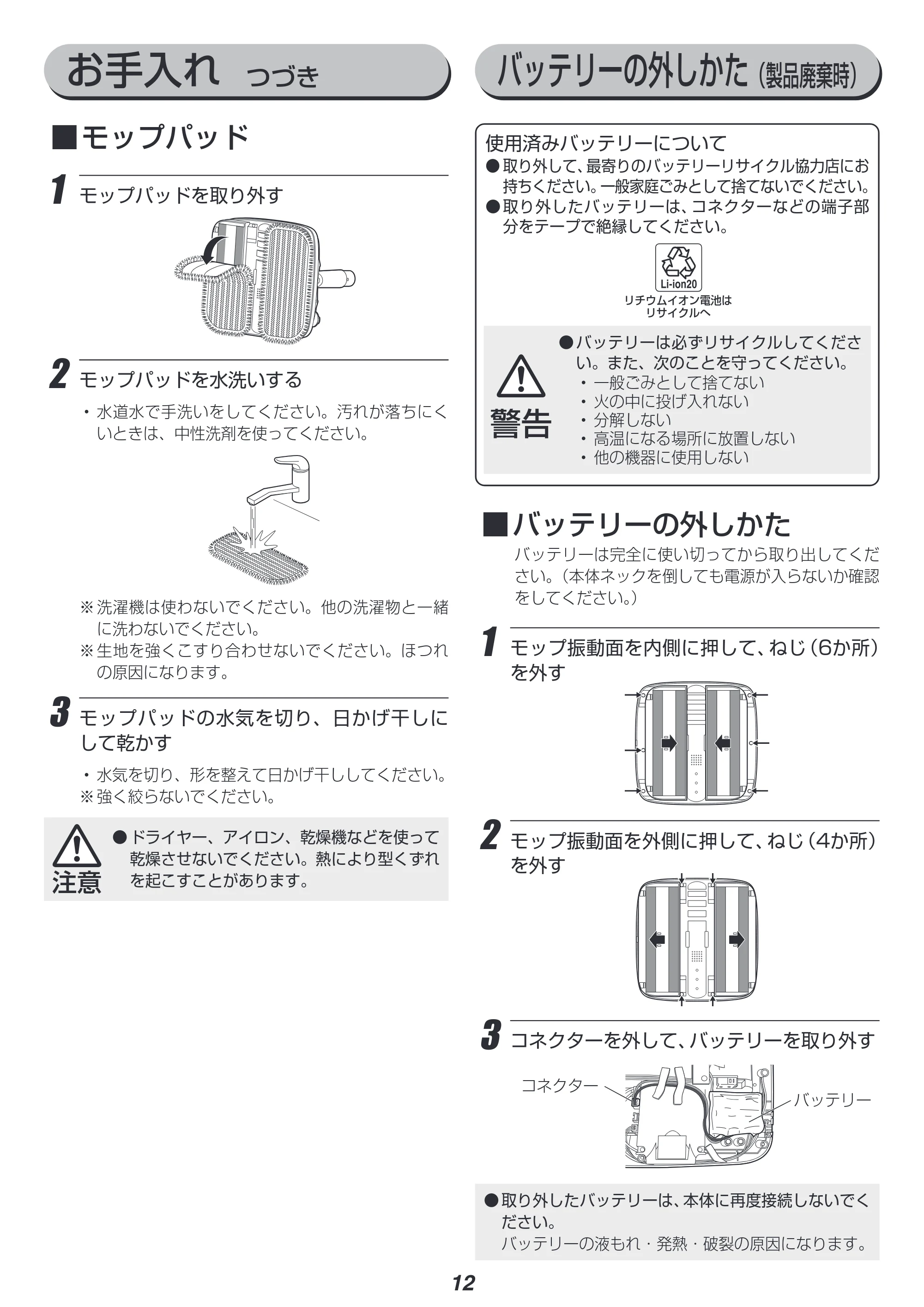 アイリスオーヤマ IC-M01S 取扱説明書 — 原本ページ — 12ページ