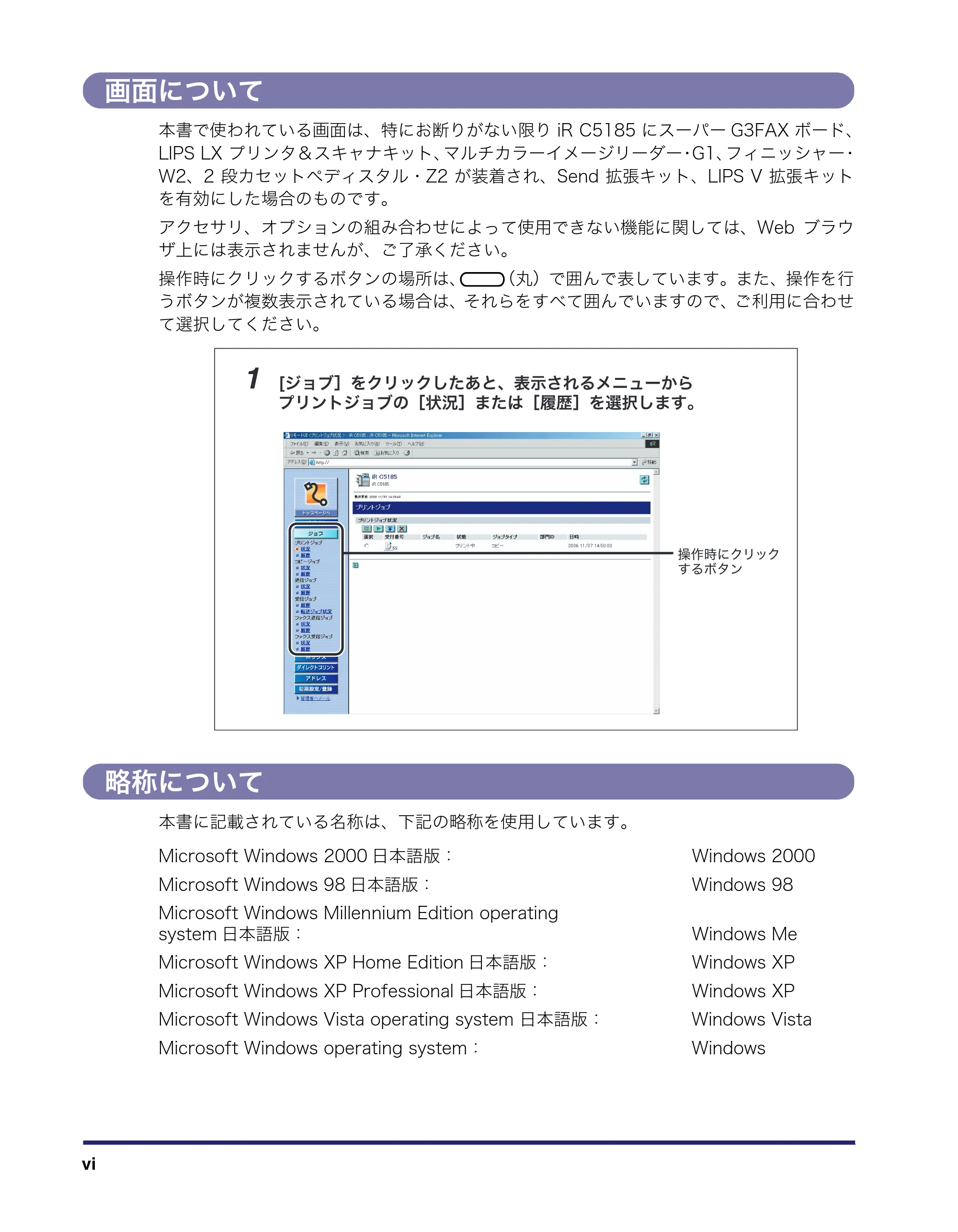 キヤノン iR C5185/C5185N/C4580/C4580F/C4080/C4080F リモートUIガイド （PDF形式／9.06Mバイト） — 画面について — 原本ページ — 8ページ
