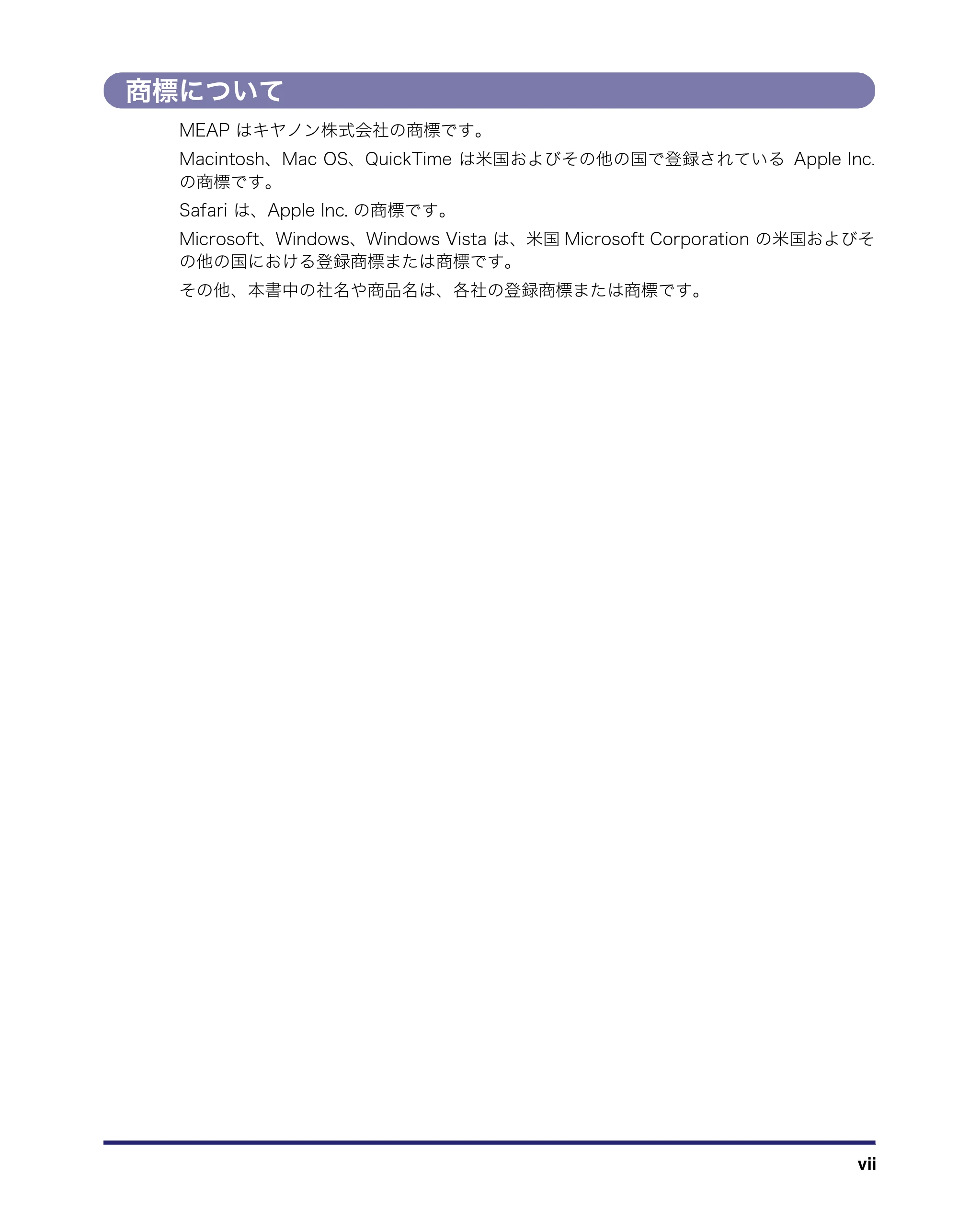 キヤノン iR C5185/C5185N/C4580/C4580F/C4080/C4080F リモートUIガイド （PDF形式／9.06Mバイト） — 商標について — 原本ページ — 9ページ