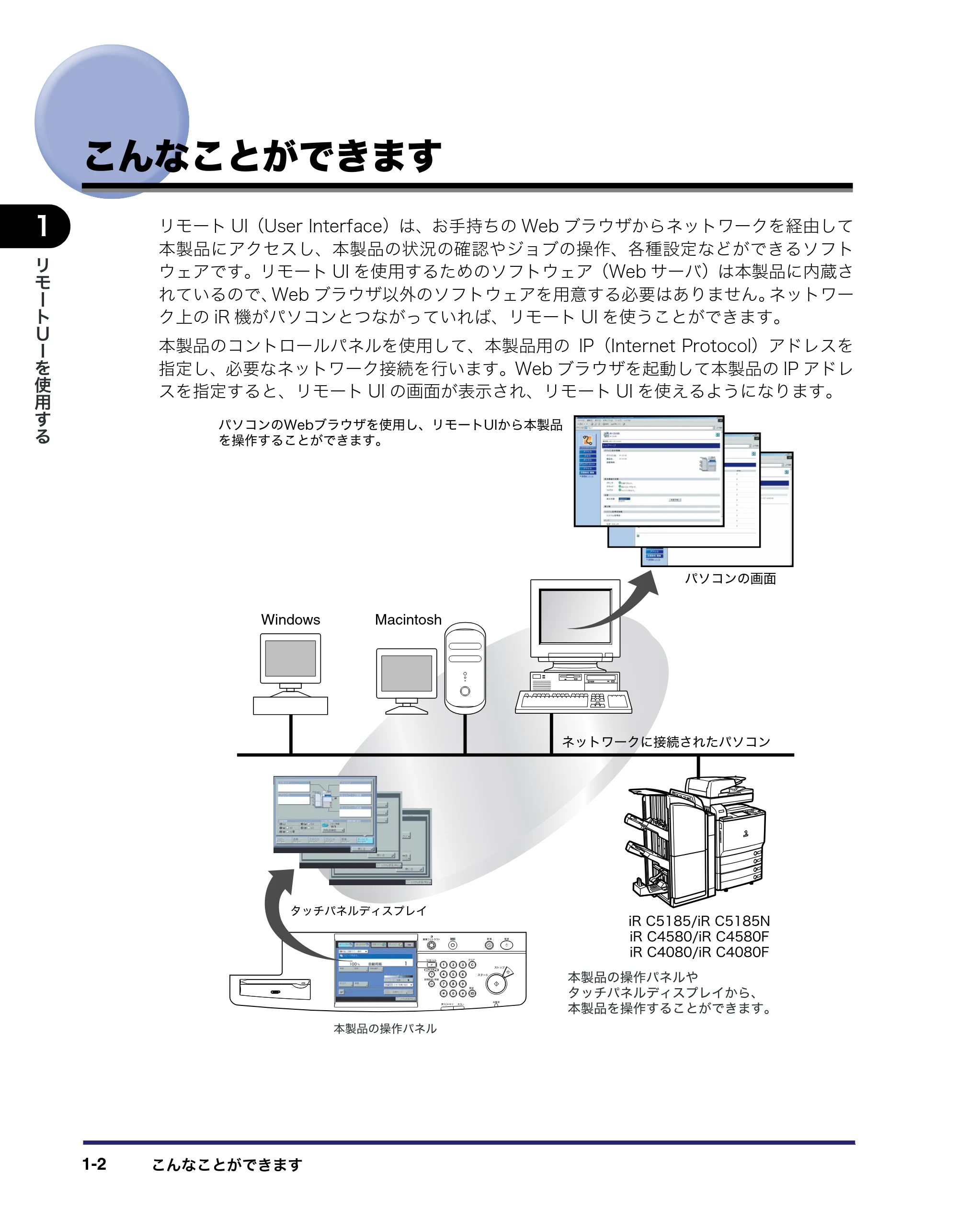 キヤノン iR C5185/C5185N/C4580/C4580F/C4080/C4080F リモートUIガイド （PDF形式／9.06Mバイト） — こんなことができます — 原本ページ — 12ページ