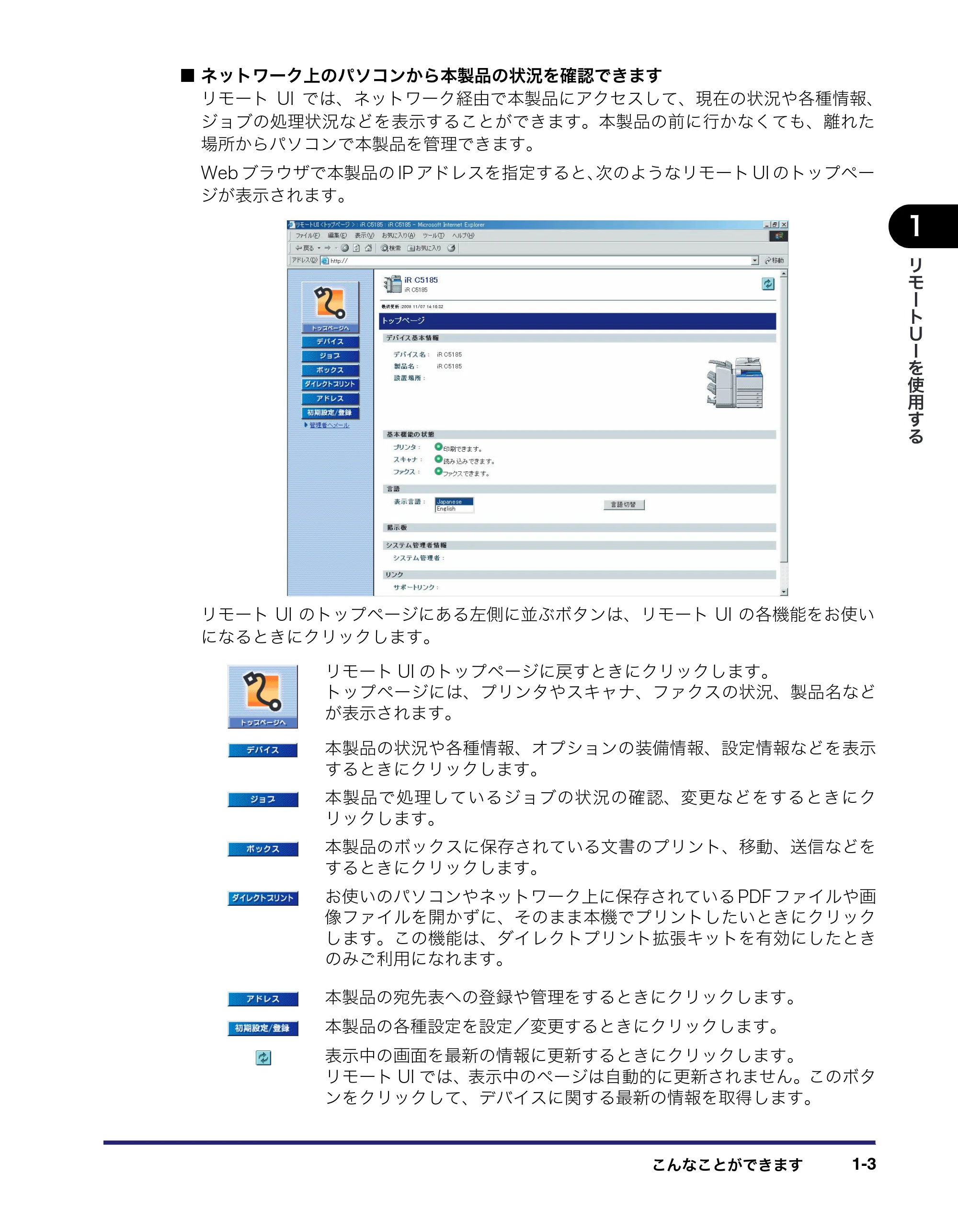 キヤノン iR C5185/C5185N/C4580/C4580F/C4080/C4080F リモートUIガイド （PDF形式／9.06Mバイト） — 原本ページ — 13ページ