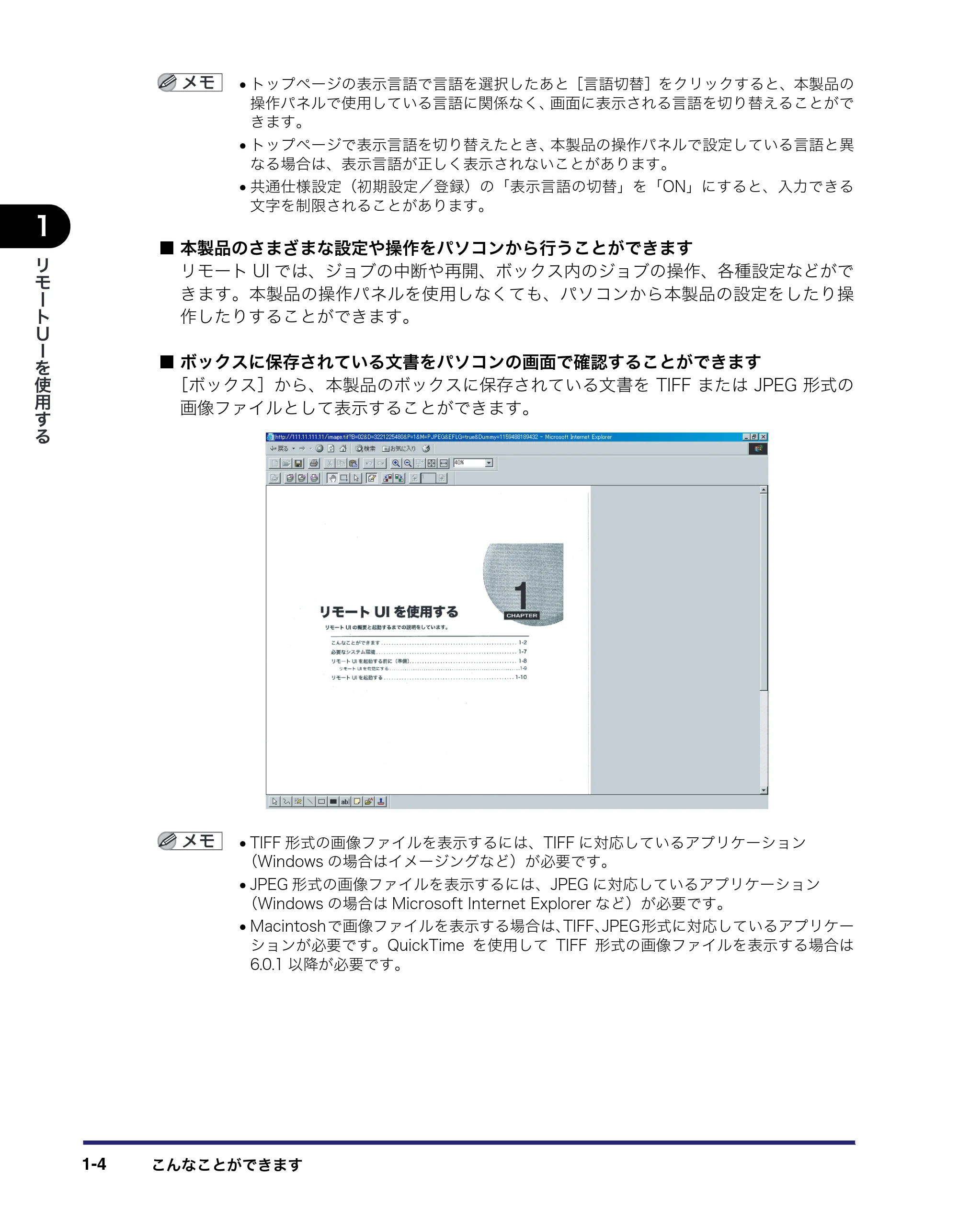 キヤノン iR C5185/C5185N/C4580/C4580F/C4080/C4080F リモートUIガイド （PDF形式／9.06Mバイト） — 原本ページ — 14ページ