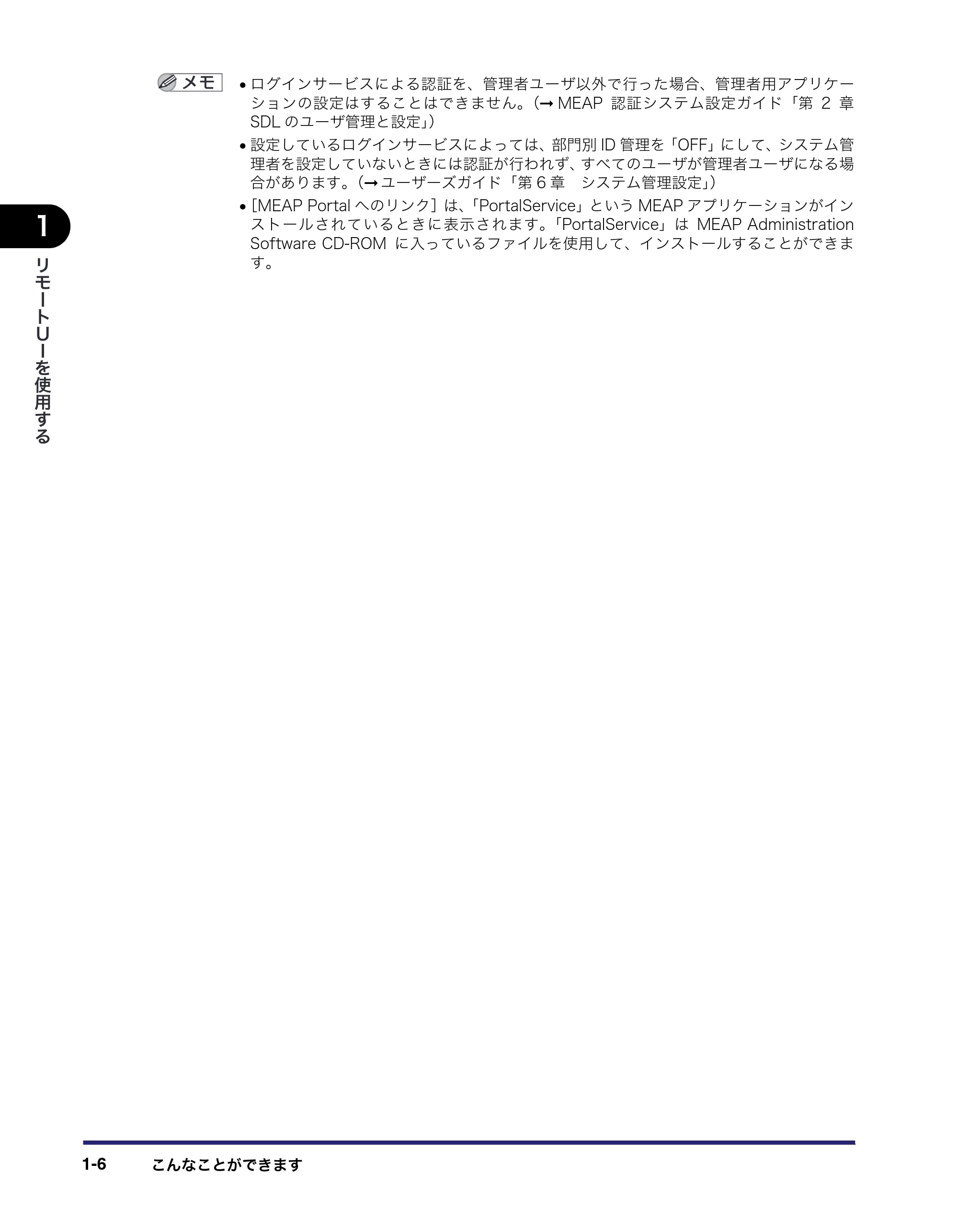 キヤノン iR C5185/C5185N/C4580/C4580F/C4080/C4080F リモートUIガイド （PDF形式／9.06Mバイト） — 原本ページ — 16ページ