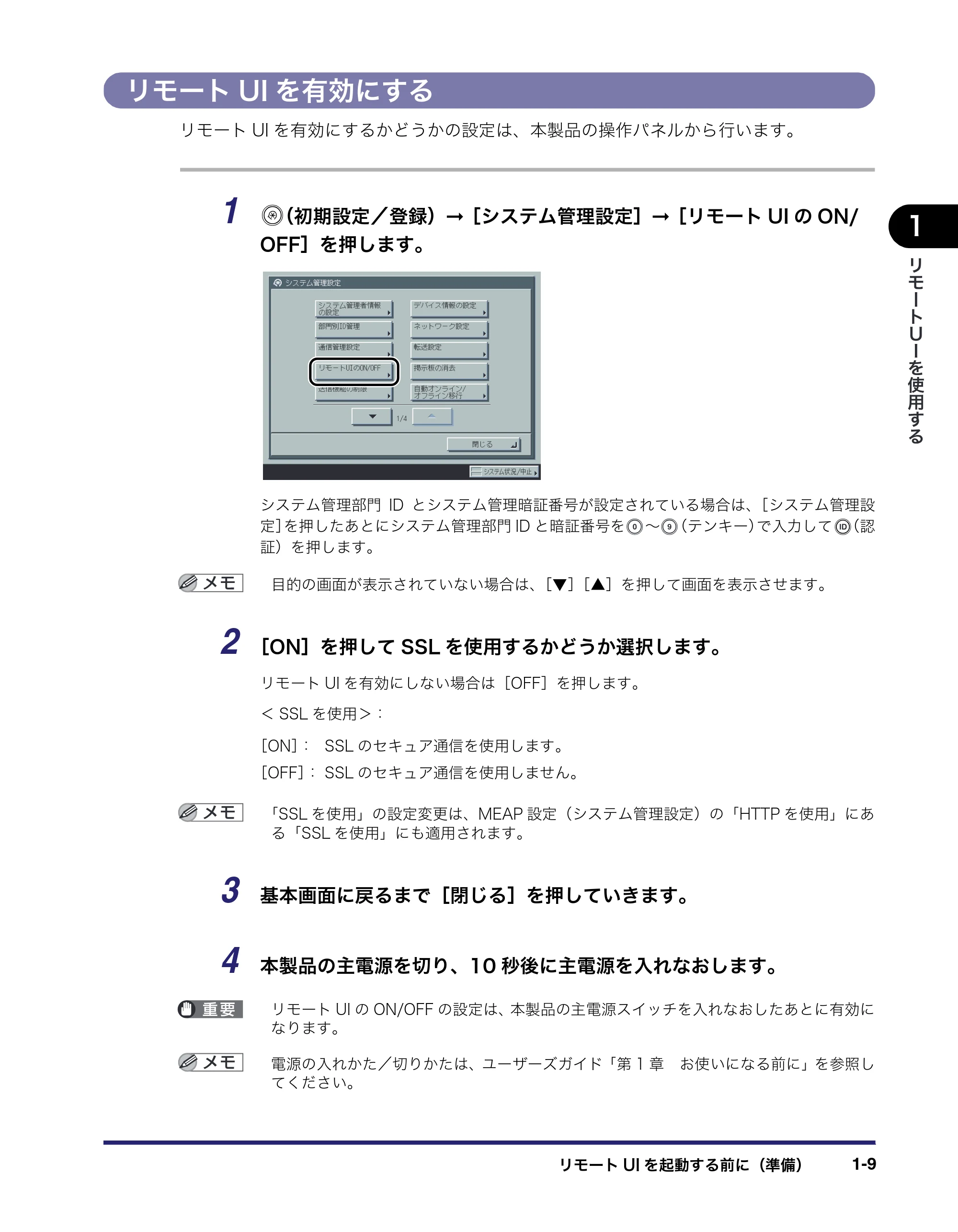 キヤノン iR C5185/C5185N/C4580/C4580F/C4080/C4080F リモートUIガイド （PDF形式／9.06Mバイト） — リモートUIを有効にする — 原本ページ — 19ページ