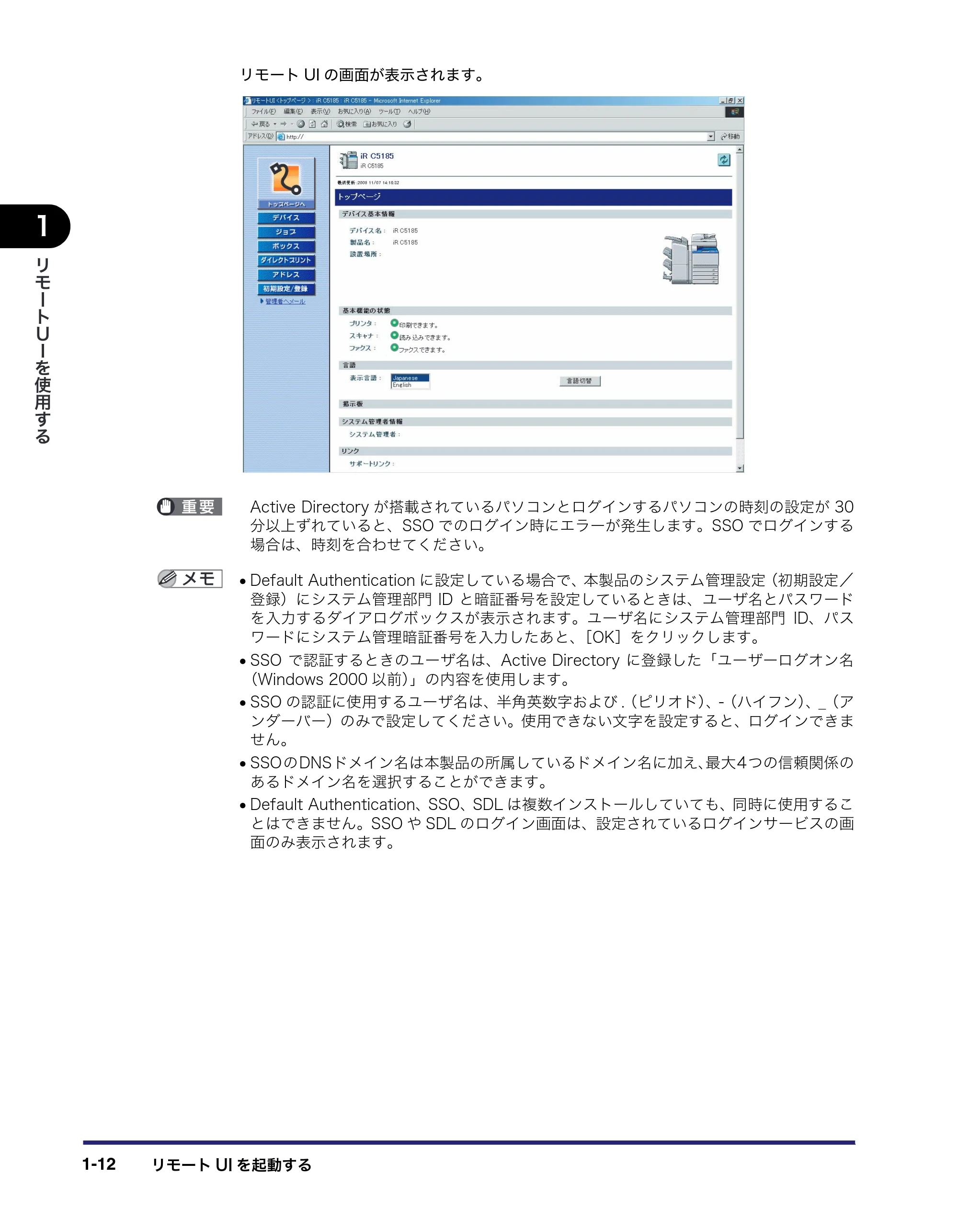 キヤノン iR C5185/C5185N/C4580/C4580F/C4080/C4080F リモートUIガイド （PDF形式／9.06Mバイト） — 原本ページ — 22ページ