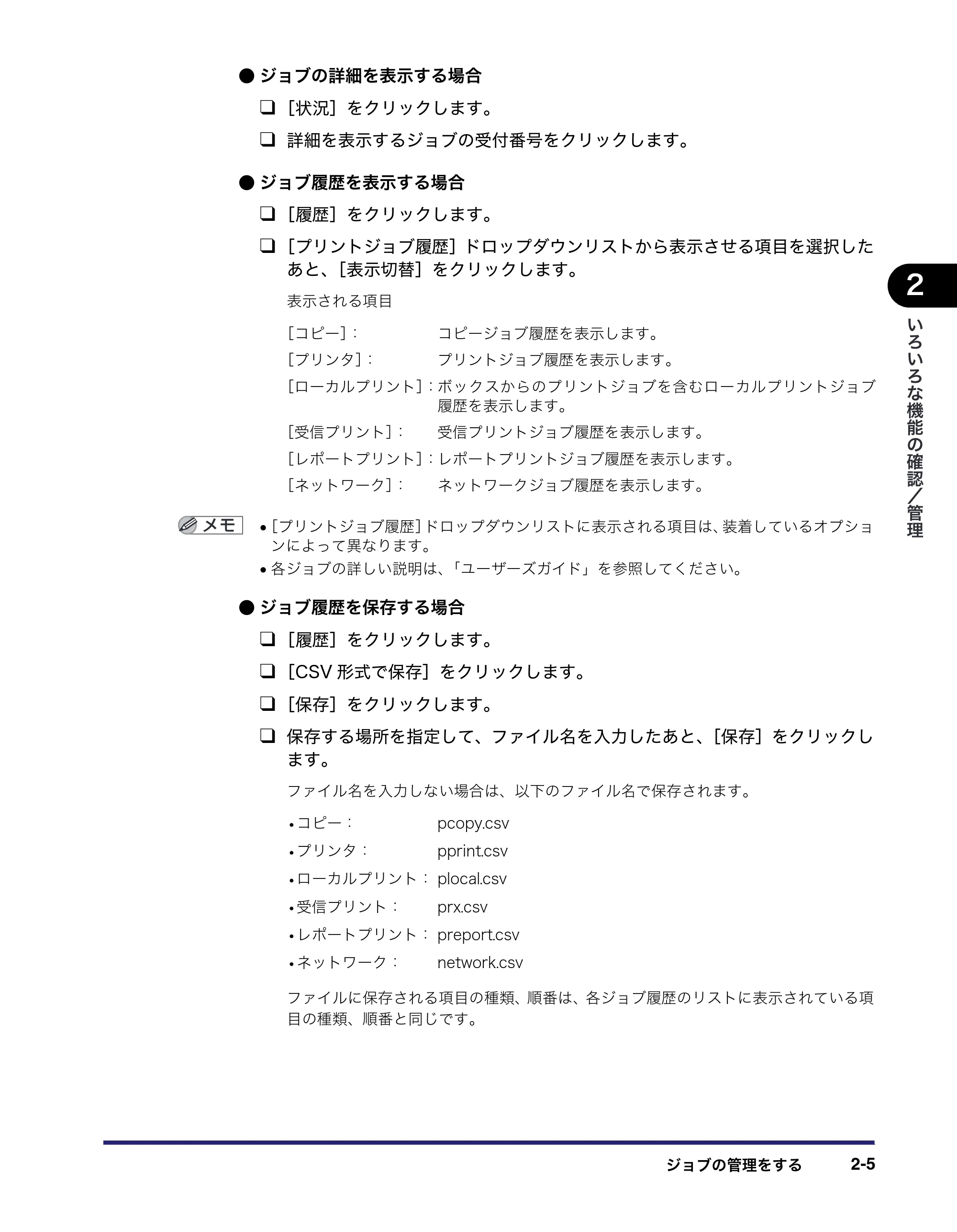 キヤノン iR C5185/C5185N/C4580/C4580F/C4080/C4080F リモートUIガイド （PDF形式／9.06Mバイト） — 原本ページ — 27ページ