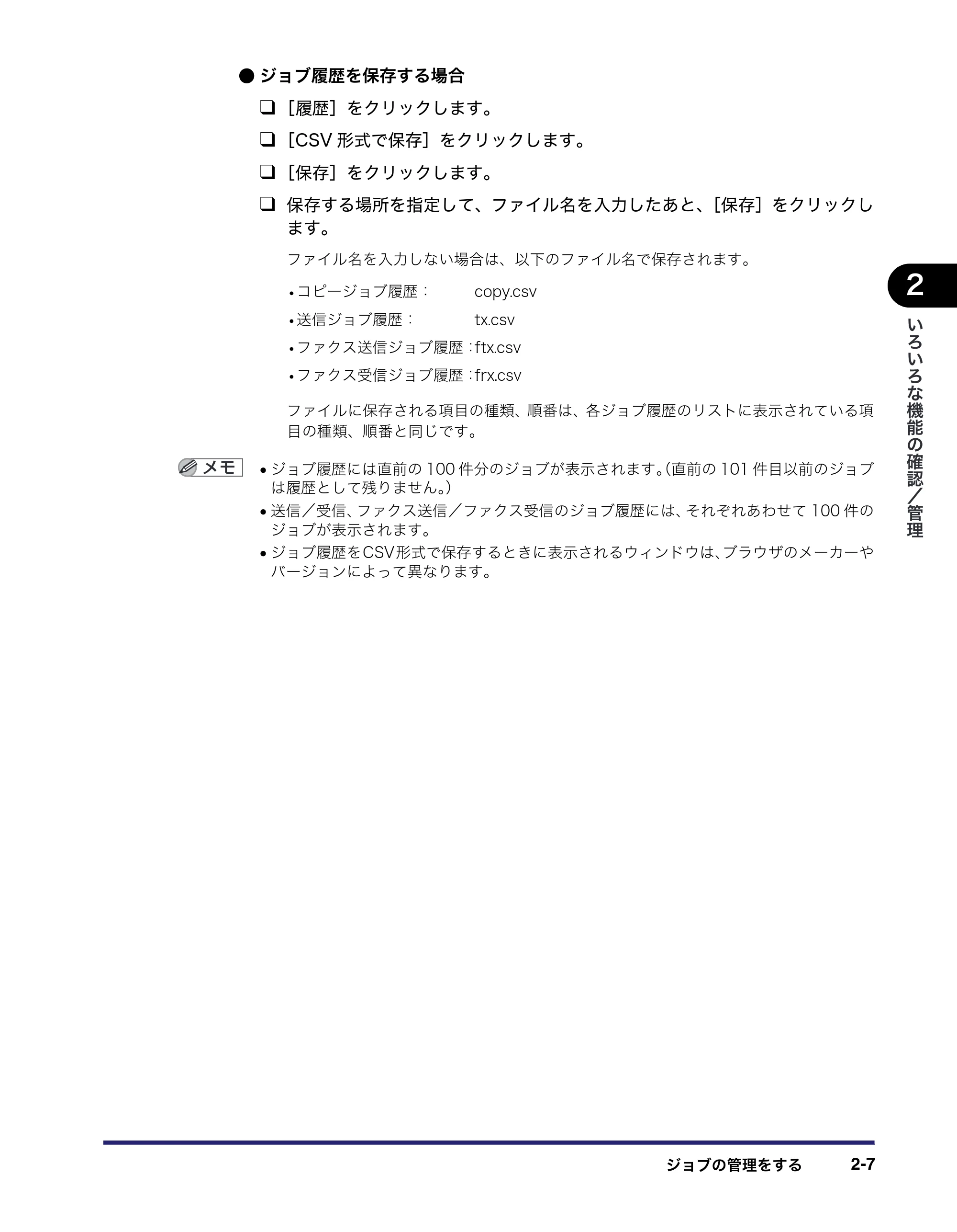 キヤノン iR C5185/C5185N/C4580/C4580F/C4080/C4080F リモートUIガイド （PDF形式／9.06Mバイト） — 原本ページ — 29ページ
