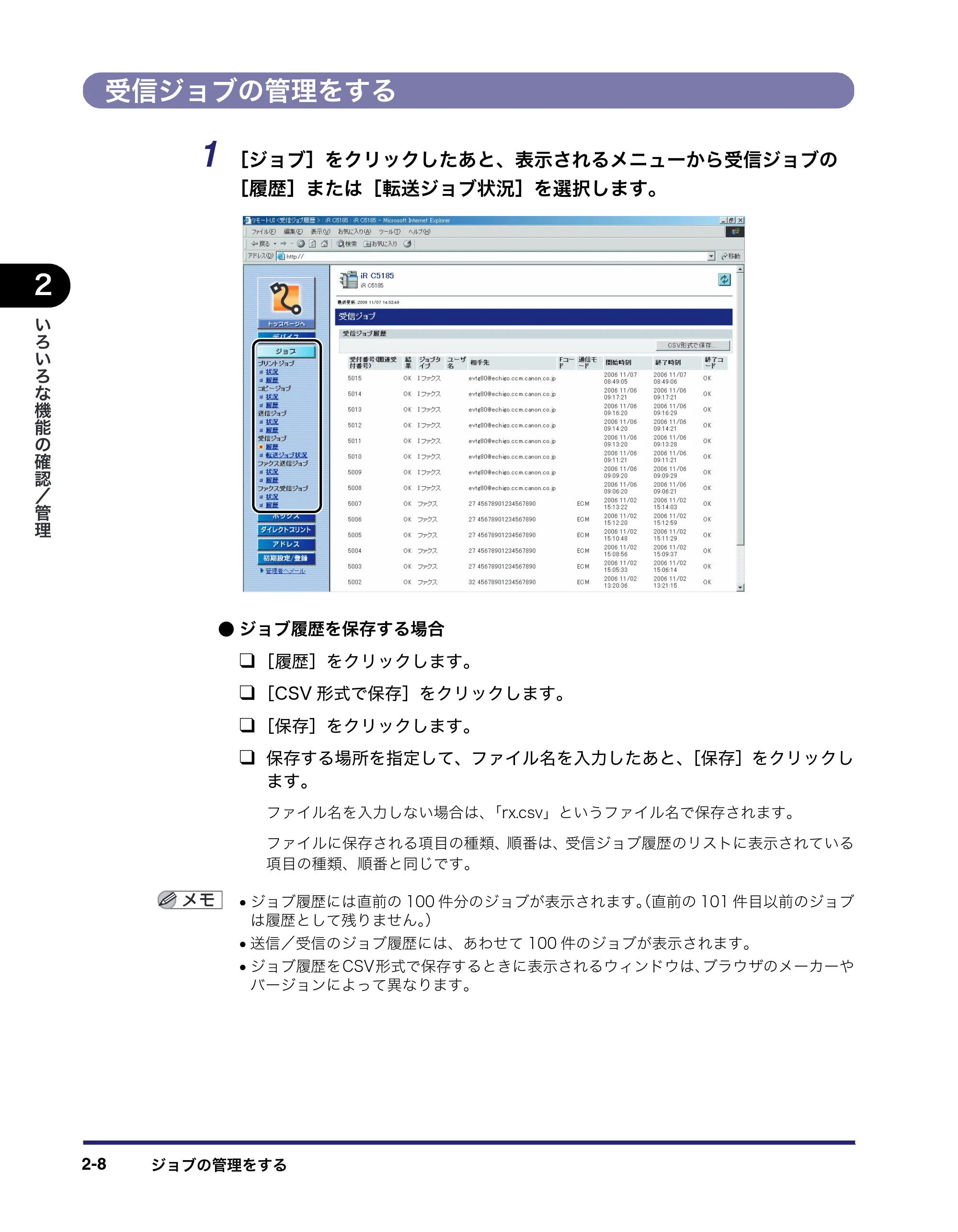 キヤノン iR C5185/C5185N/C4580/C4580F/C4080/C4080F リモートUIガイド （PDF形式／9.06Mバイト） — 受信ジョブの管理をする — 原本ページ — 30ページ