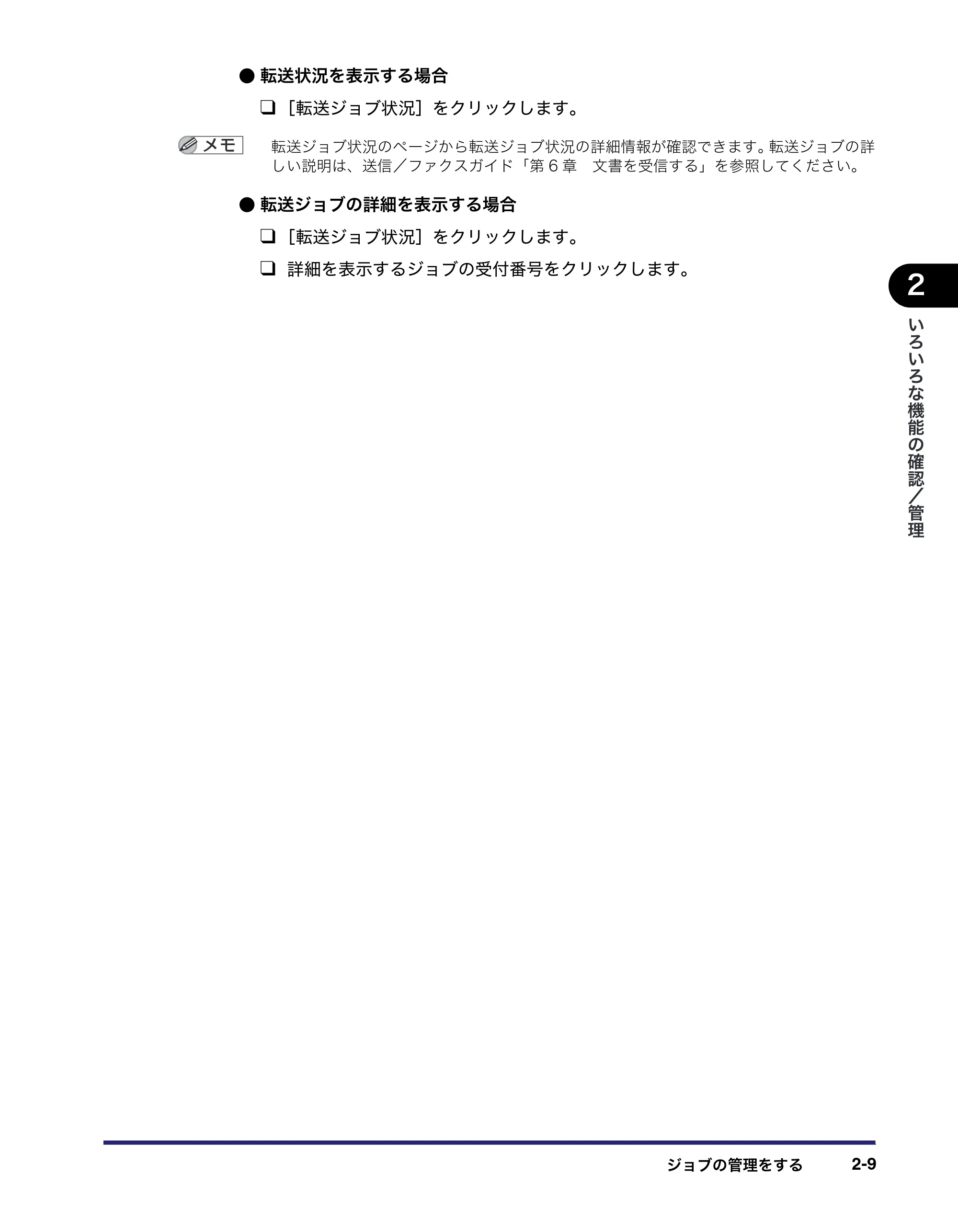 キヤノン iR C5185/C5185N/C4580/C4580F/C4080/C4080F リモートUIガイド （PDF形式／9.06Mバイト） — 原本ページ — 31ページ