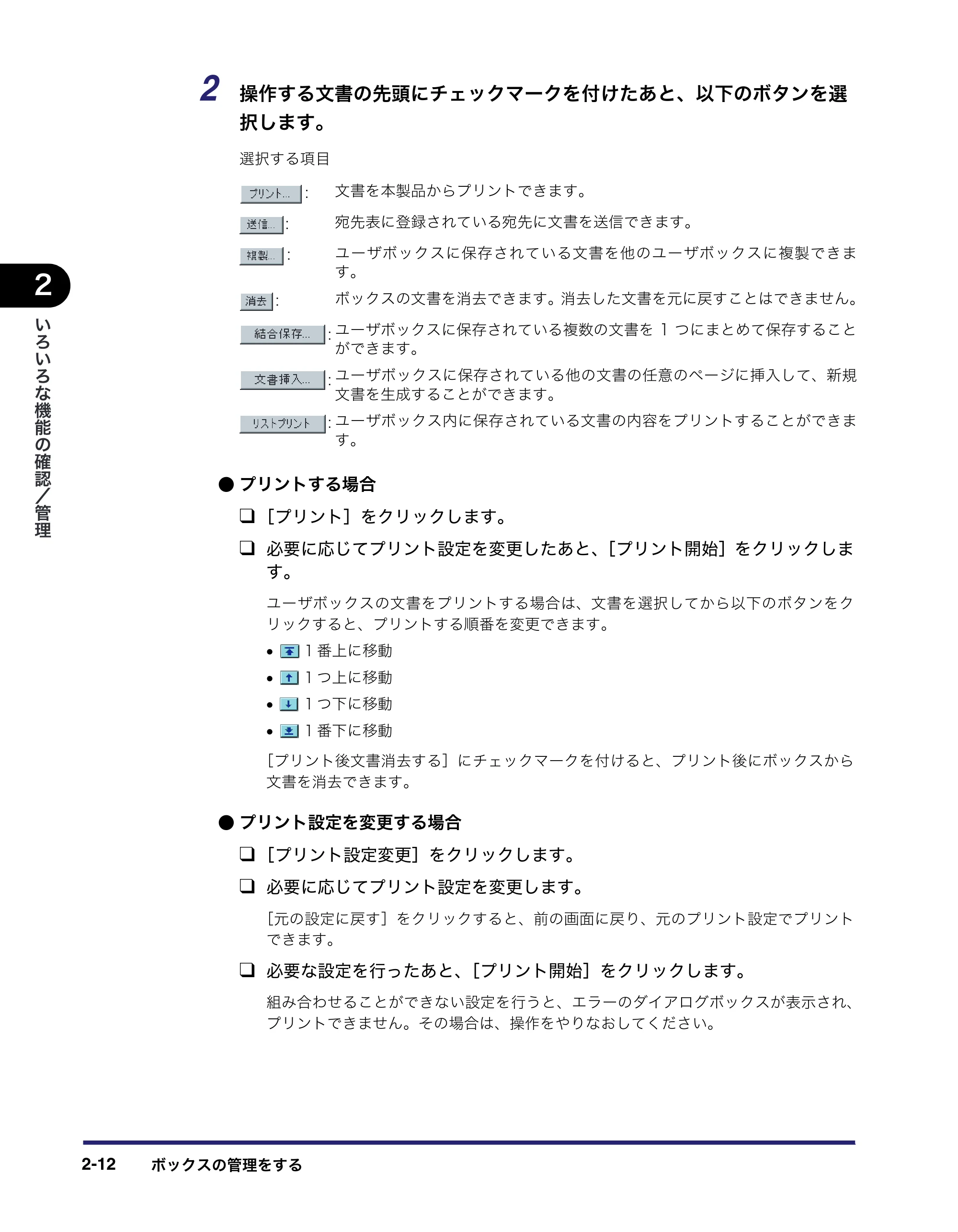 キヤノン iR C5185/C5185N/C4580/C4580F/C4080/C4080F リモートUIガイド （PDF形式／9.06Mバイト） — 原本ページ — 34ページ