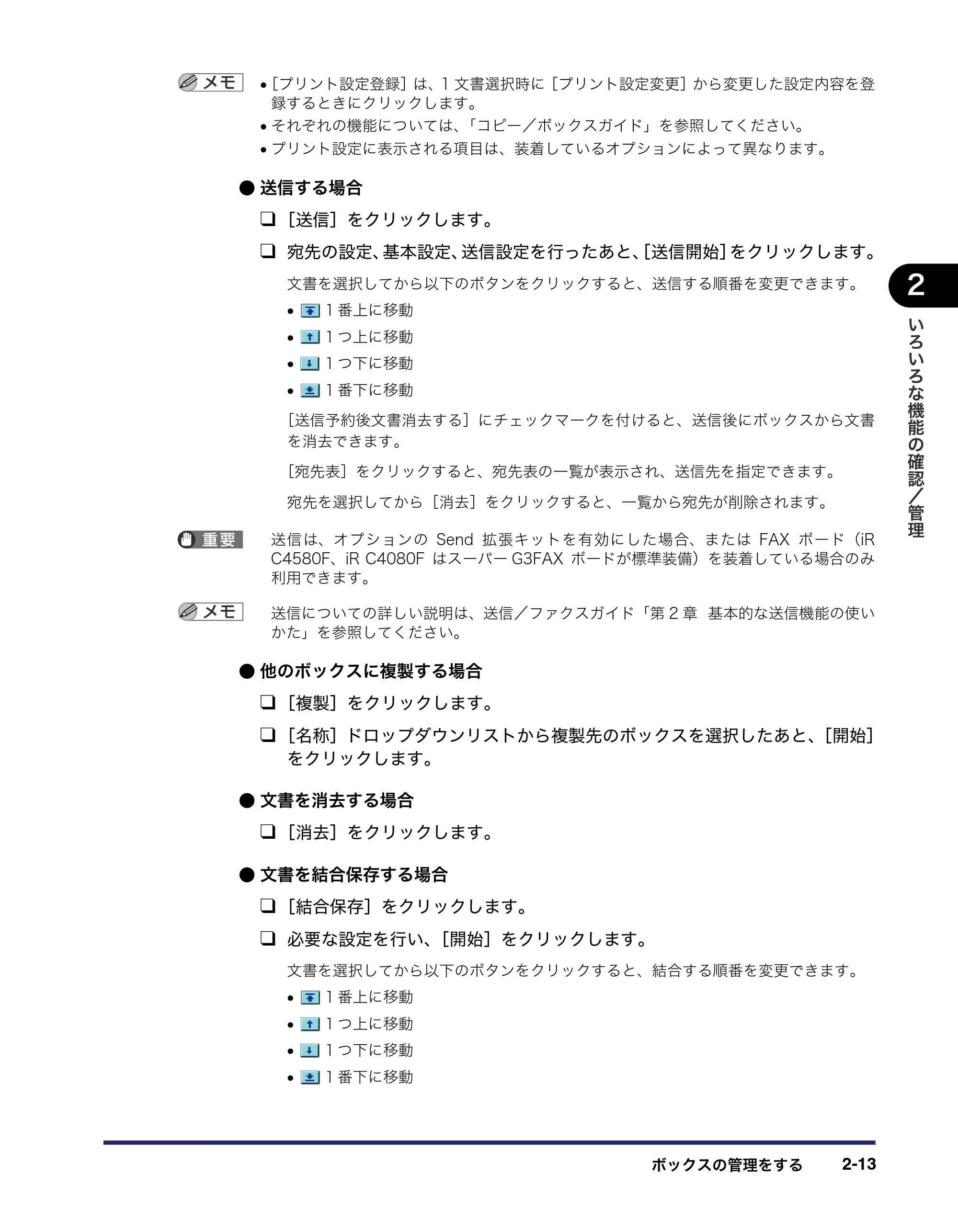 キヤノン iR C5185/C5185N/C4580/C4580F/C4080/C4080F リモートUIガイド （PDF形式／9.06Mバイト） — 原本ページ — 35ページ