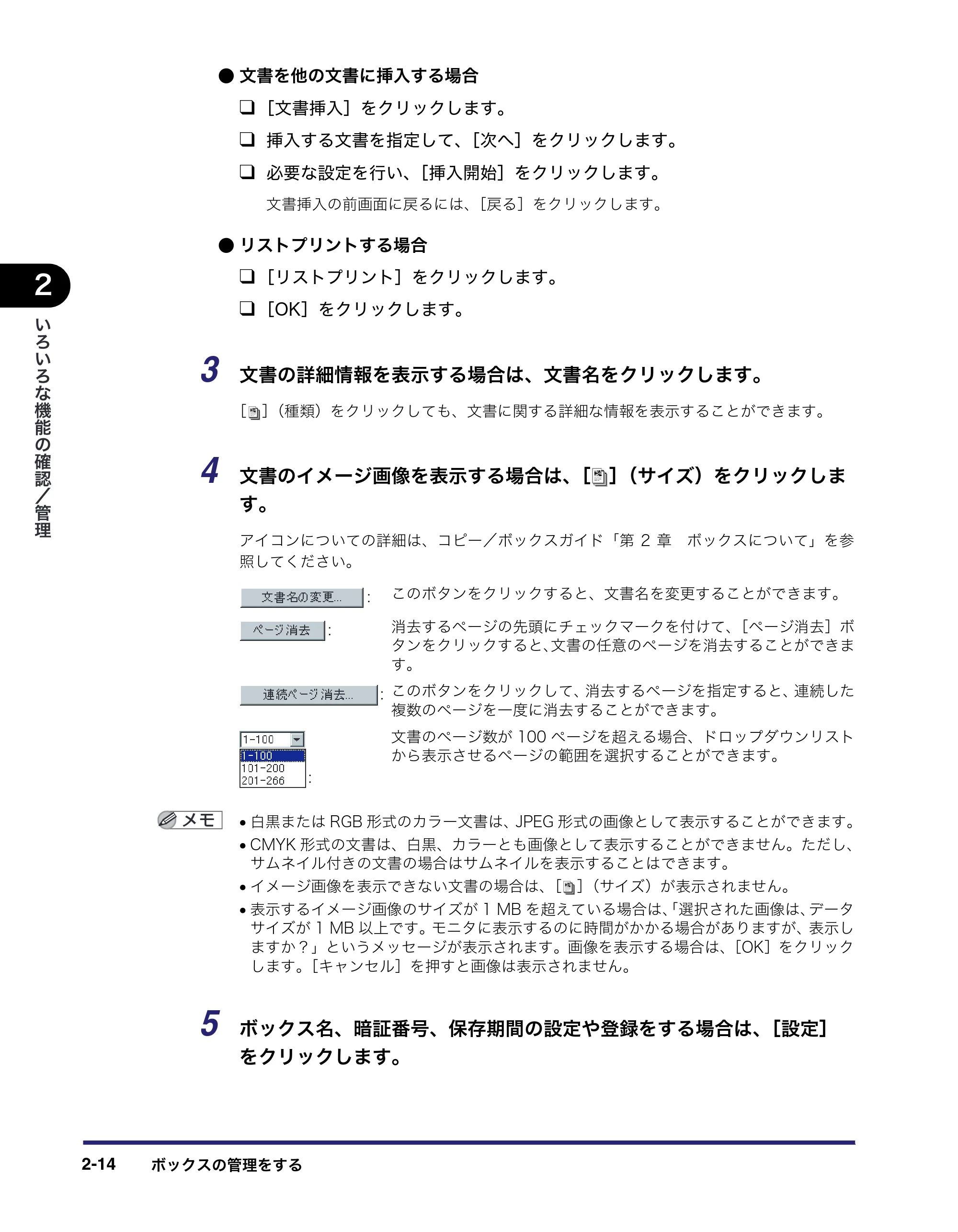 キヤノン iR C5185/C5185N/C4580/C4580F/C4080/C4080F リモートUIガイド （PDF形式／9.06Mバイト） — 原本ページ — 36ページ