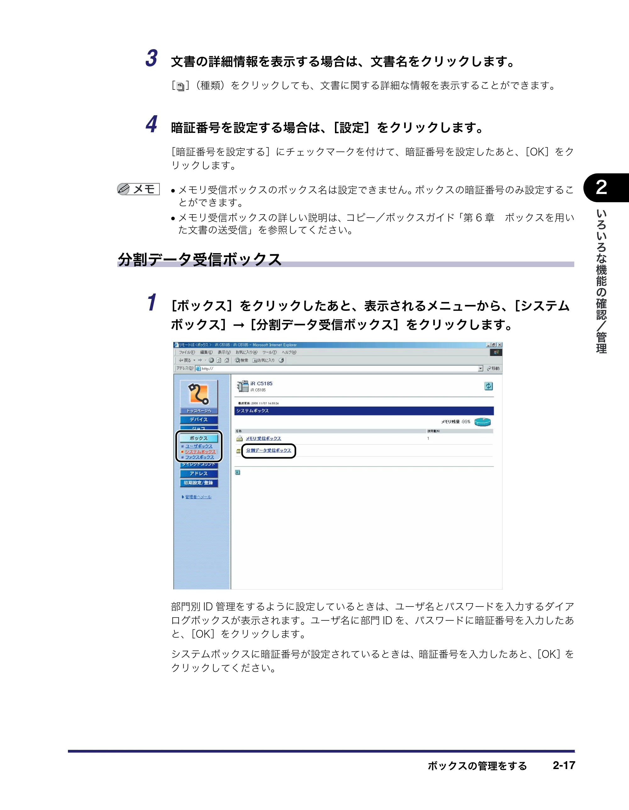 キヤノン iR C5185/C5185N/C4580/C4580F/C4080/C4080F リモートUIガイド （PDF形式／9.06Mバイト） — 原本ページ — 39ページ
