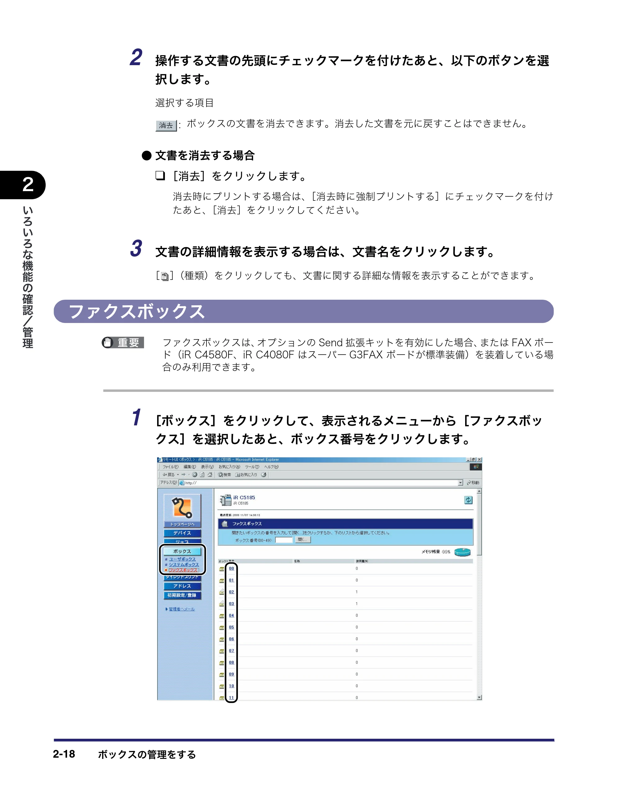 キヤノン iR C5185/C5185N/C4580/C4580F/C4080/C4080F リモートUIガイド （PDF形式／9.06Mバイト） — ファクスボックス — 原本ページ — 40ページ