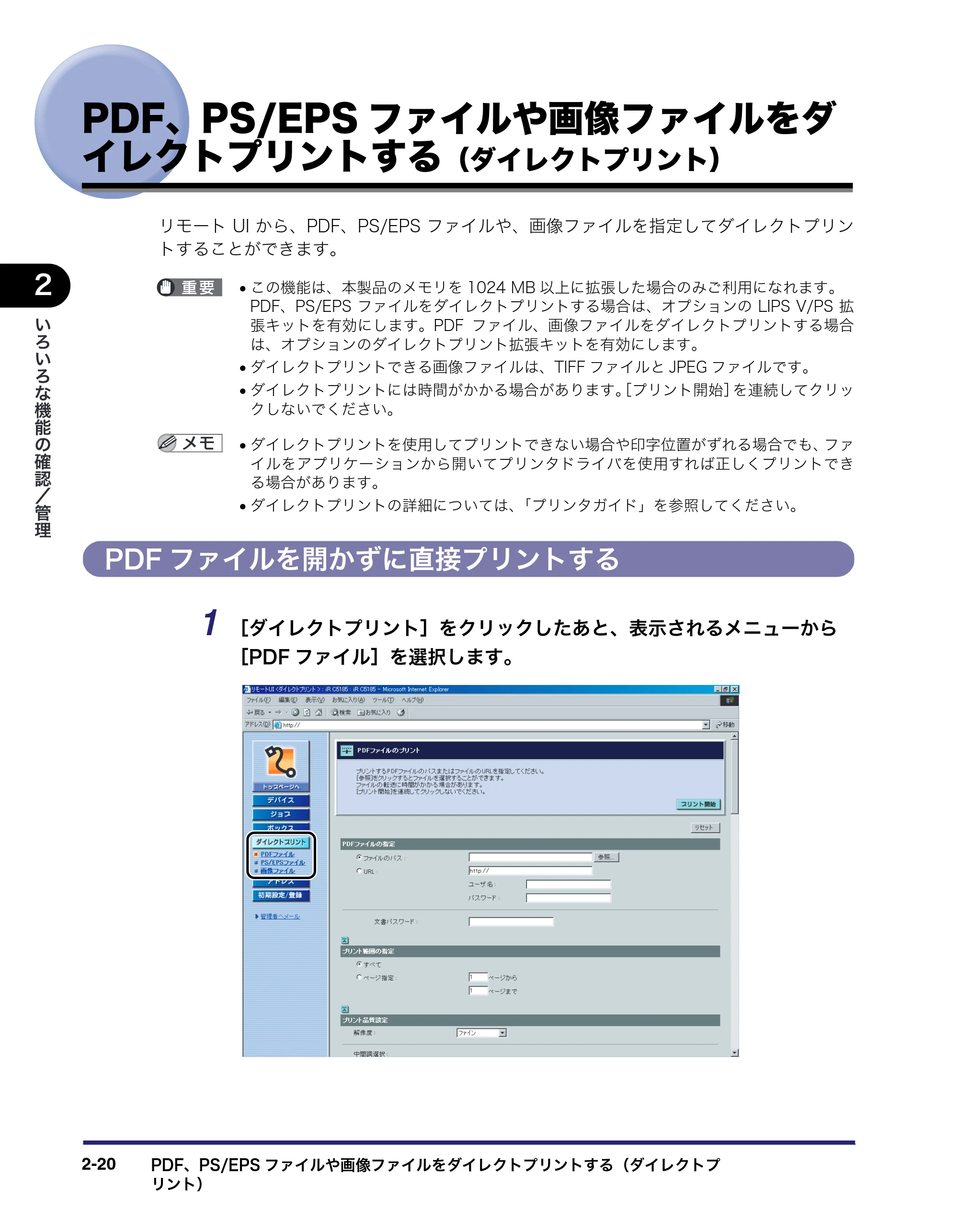 キヤノン iR C5185/C5185N/C4580/C4580F/C4080/C4080F リモートUIガイド （PDF形式／9.06Mバイト） — PDF、PS/EPSファイルや画像ファイルをダ イレクトプリントする（ダイレクトプリント） — 原本ページ — 42ページ