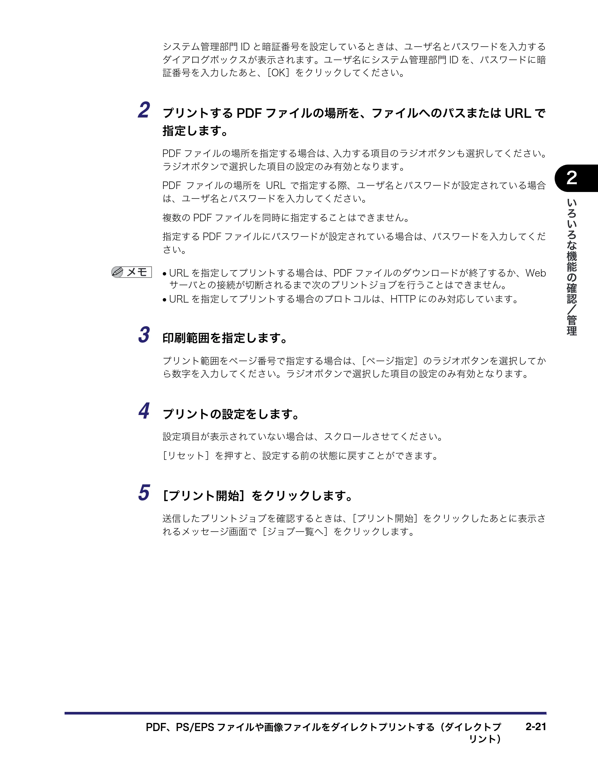 キヤノン iR C5185/C5185N/C4580/C4580F/C4080/C4080F リモートUIガイド （PDF形式／9.06Mバイト） — 原本ページ — 43ページ