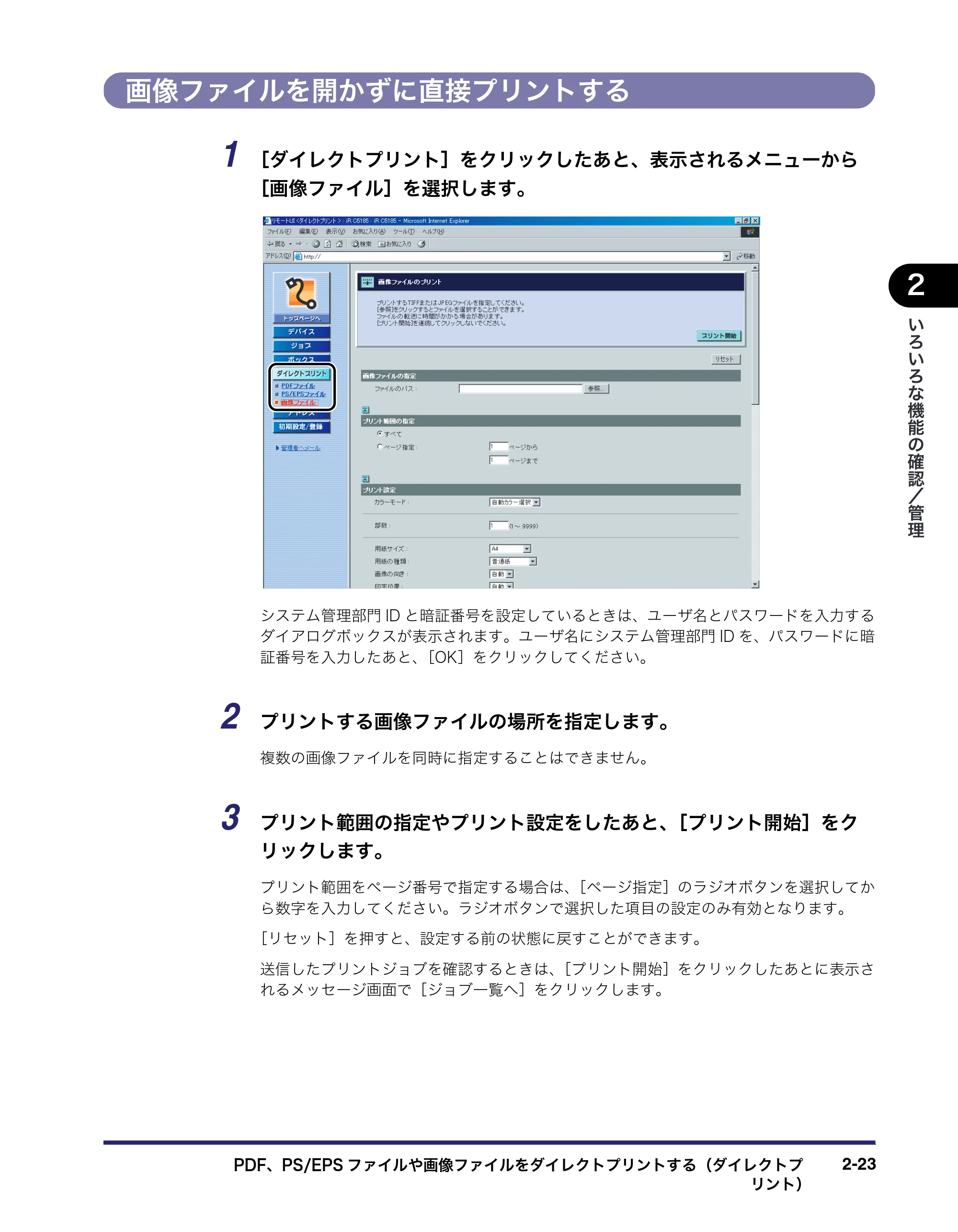 キヤノン iR C5185/C5185N/C4580/C4580F/C4080/C4080F リモートUIガイド （PDF形式／9.06Mバイト） — 画像ファイルを開かずに直接プリントする — 原本ページ — 45ページ