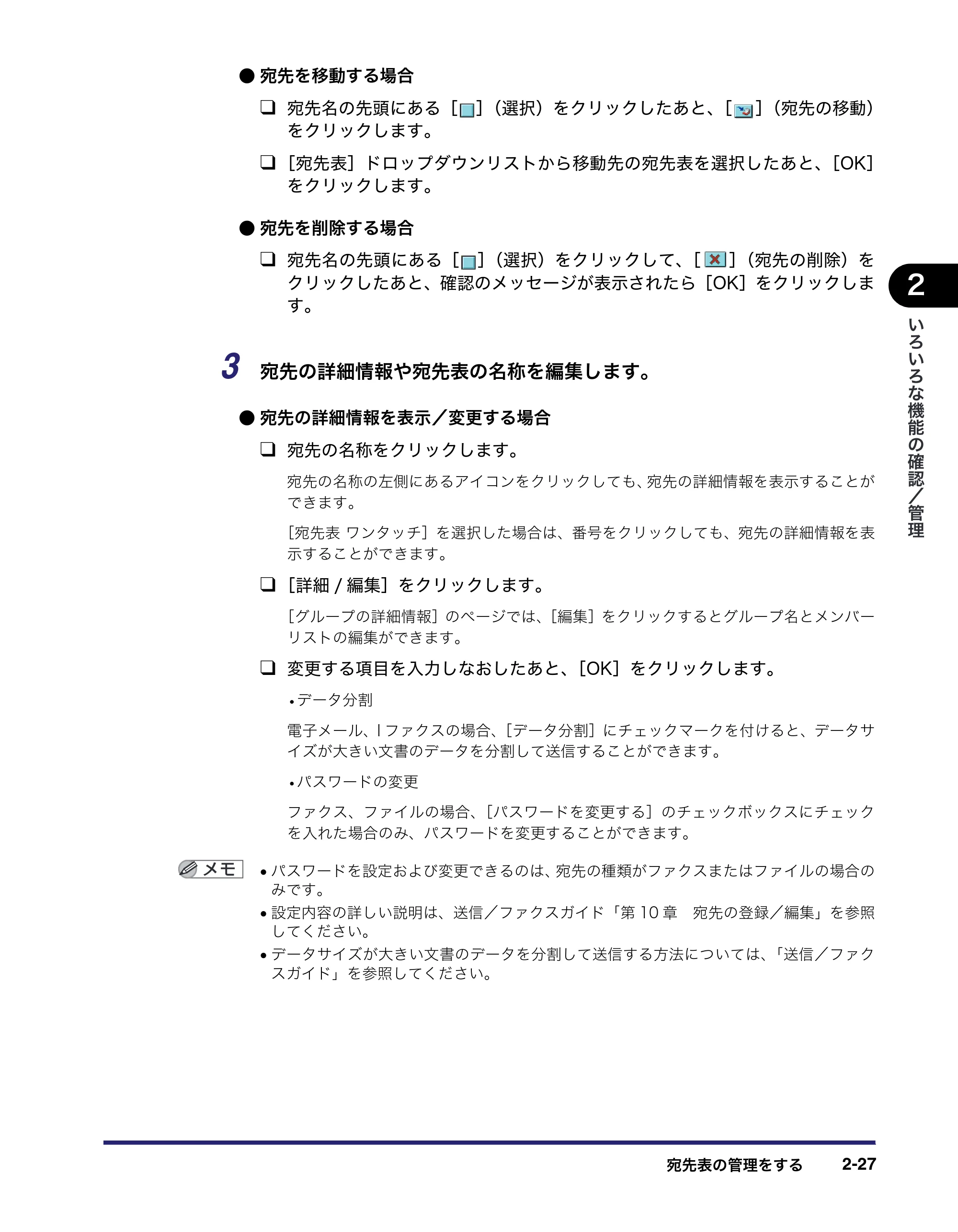 キヤノン iR C5185/C5185N/C4580/C4580F/C4080/C4080F リモートUIガイド （PDF形式／9.06Mバイト） — 原本ページ — 49ページ