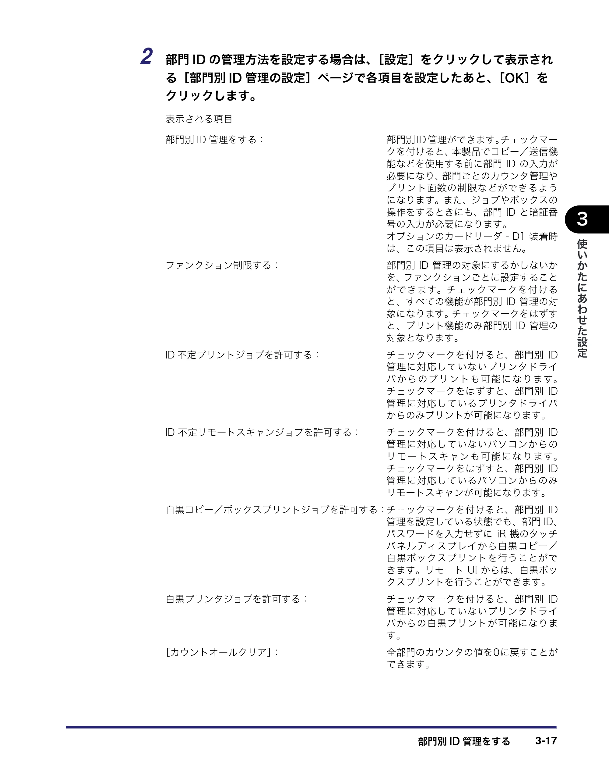 キヤノン iR C5185/C5185N/C4580/C4580F/C4080/C4080F リモートUIガイド （PDF形式／9.06Mバイト） — 原本ページ — 67ページ