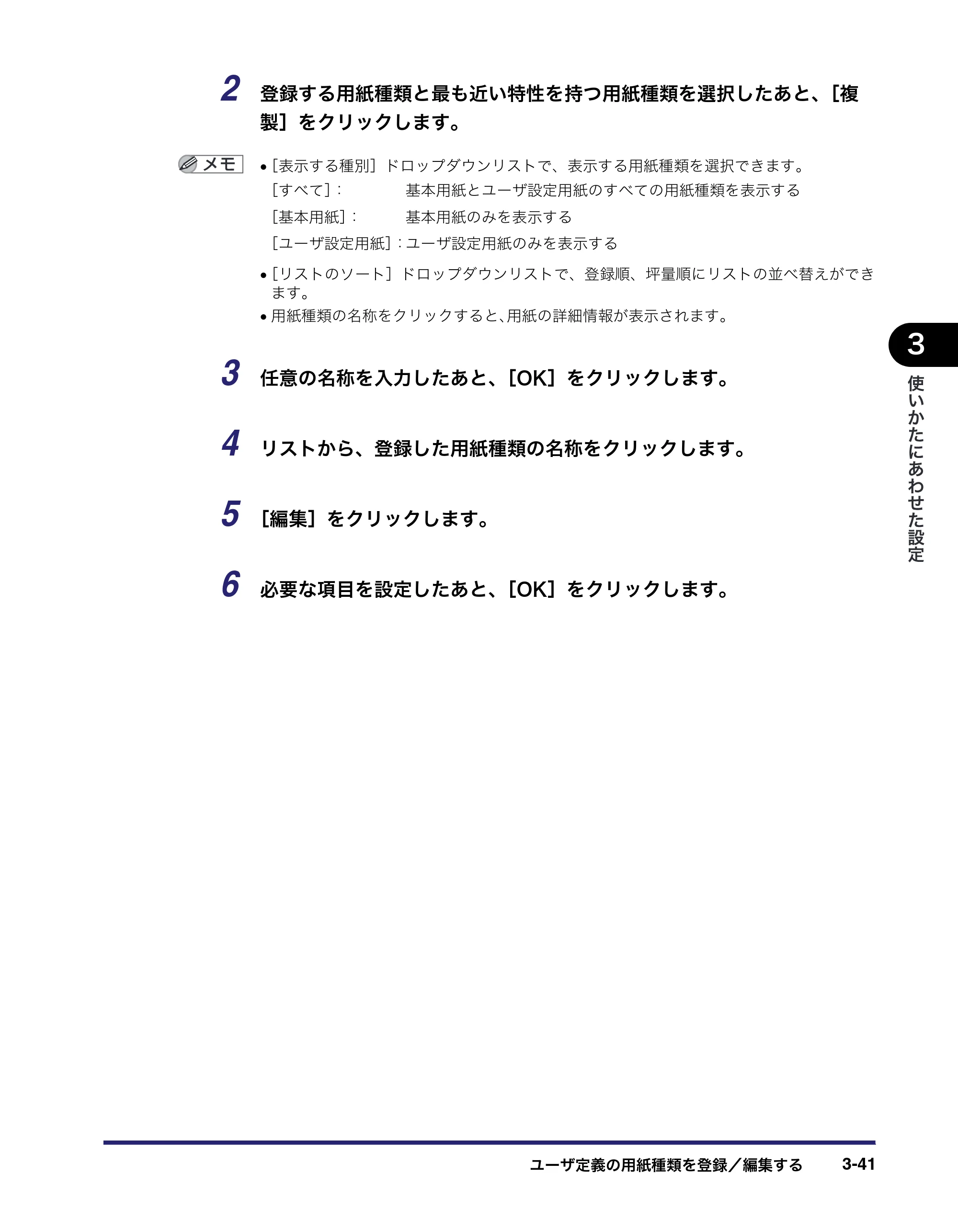 キヤノン iR C5185/C5185N/C4580/C4580F/C4080/C4080F リモートUIガイド （PDF形式／9.06Mバイト） — 原本ページ — 91ページ