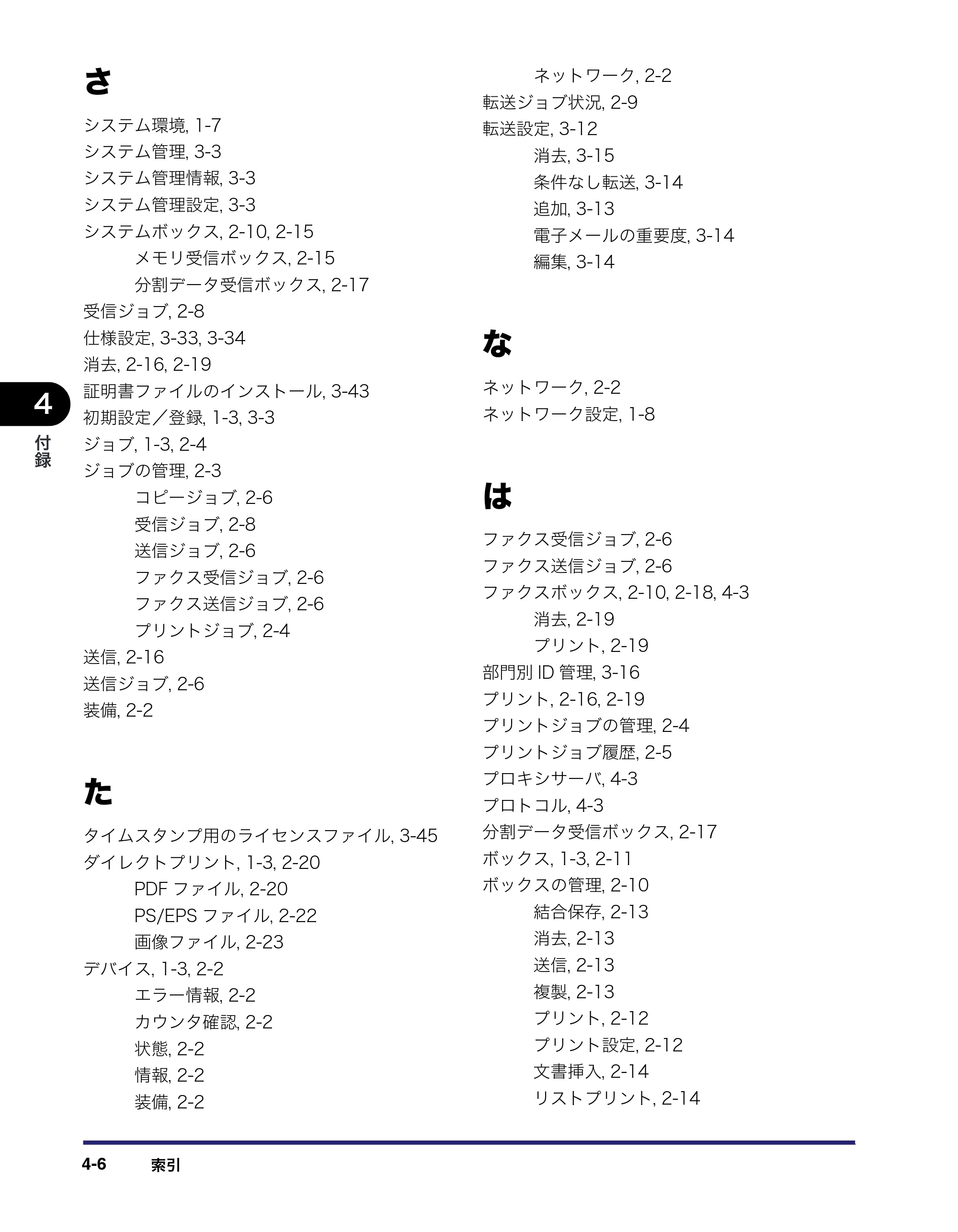 キヤノン iR C5185/C5185N/C4580/C4580F/C4080/C4080F リモートUIガイド （PDF形式／9.06Mバイト） — 原本ページ — 106ページ