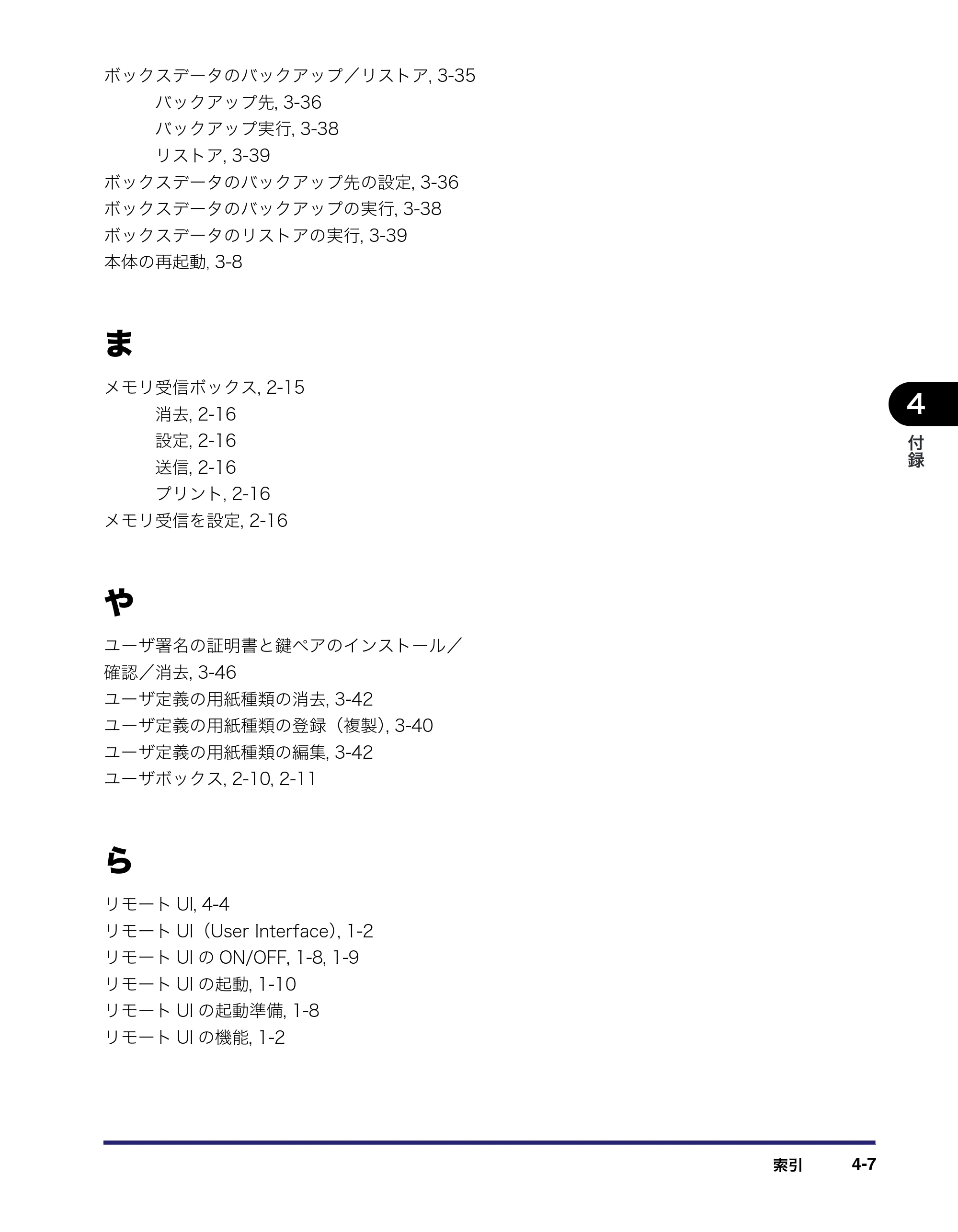 キヤノン iR C5185/C5185N/C4580/C4580F/C4080/C4080F リモートUIガイド （PDF形式／9.06Mバイト） — 原本ページ — 107ページ