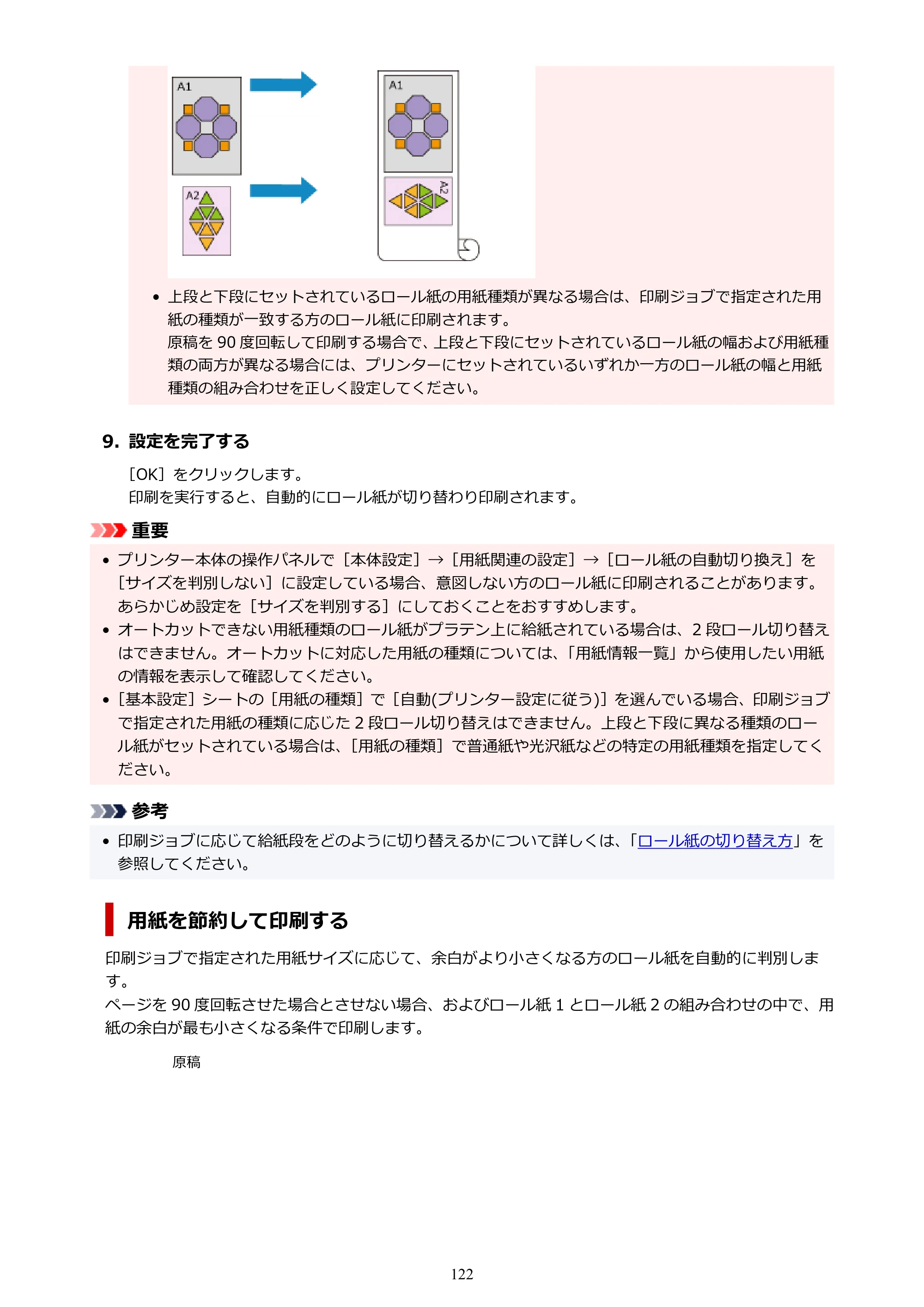 キヤノン TX-4200・TX-3200・TX-2200 TX-4200 TX-3200 TX-2200（PDF）電子マニュアル（Windows）2024年10月2日掲載（PDF：12.0MB） — 原本ページ — 122ページ