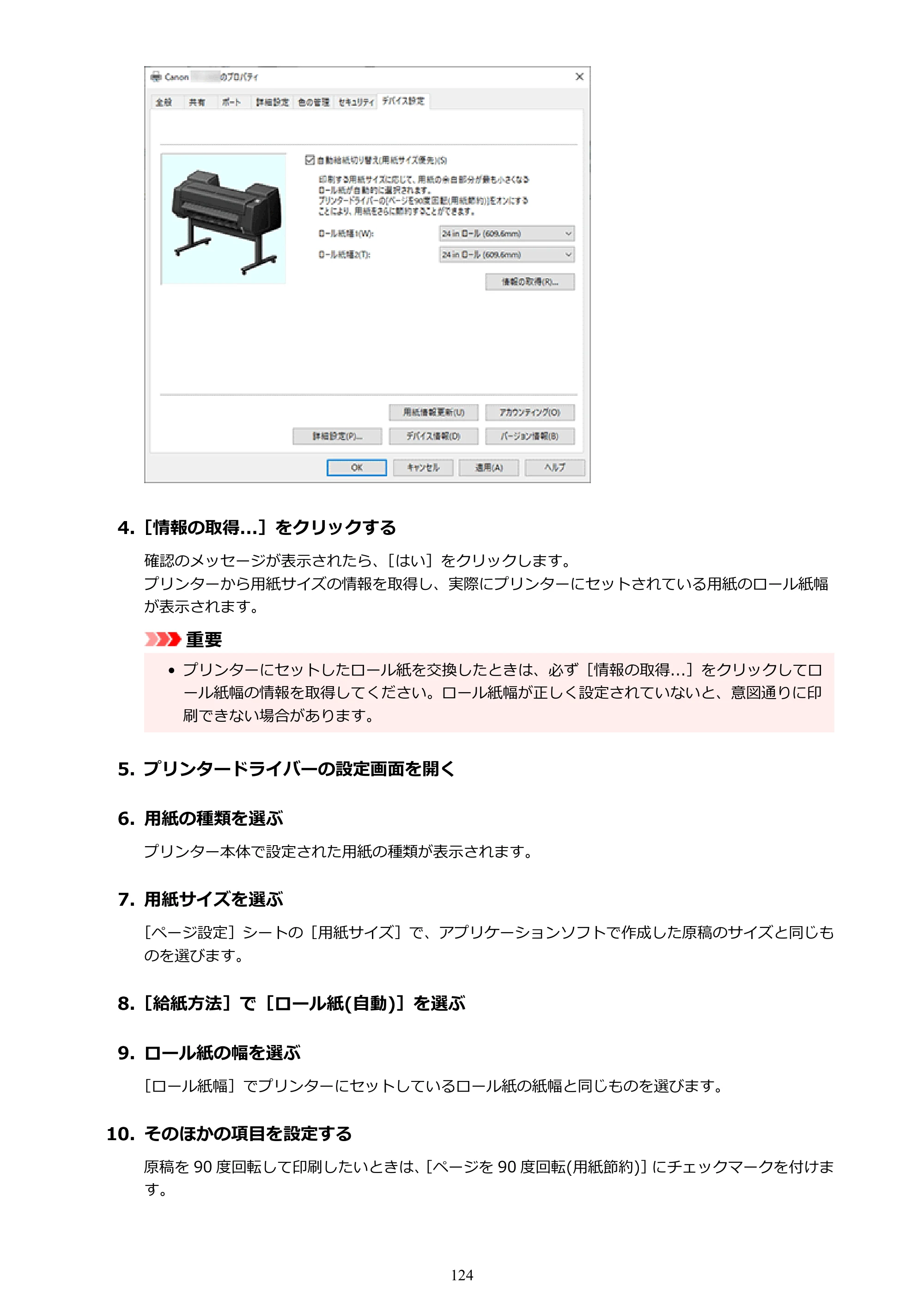 キヤノン TX-4200・TX-3200・TX-2200 TX-4200 TX-3200 TX-2200（PDF）電子マニュアル（Windows）2024年10月2日掲載（PDF：12.0MB） — 原本ページ — 124ページ