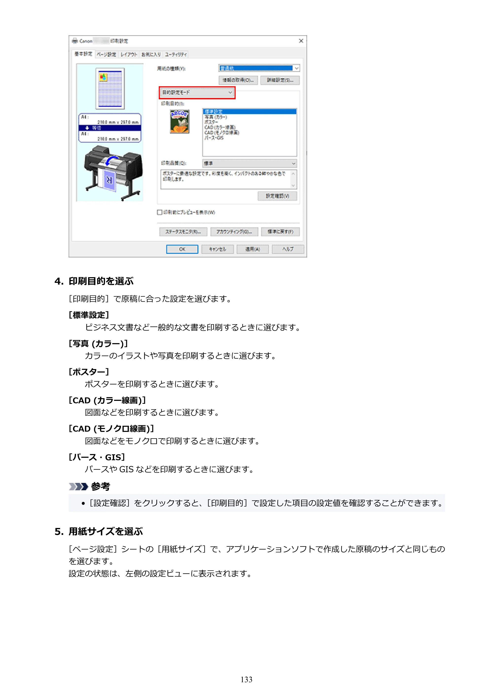 キヤノン TX-4200・TX-3200・TX-2200 TX-4200 TX-3200 TX-2200（PDF）電子マニュアル（Windows）2024年10月2日掲載（PDF：12.0MB） — 原本ページ — 133ページ